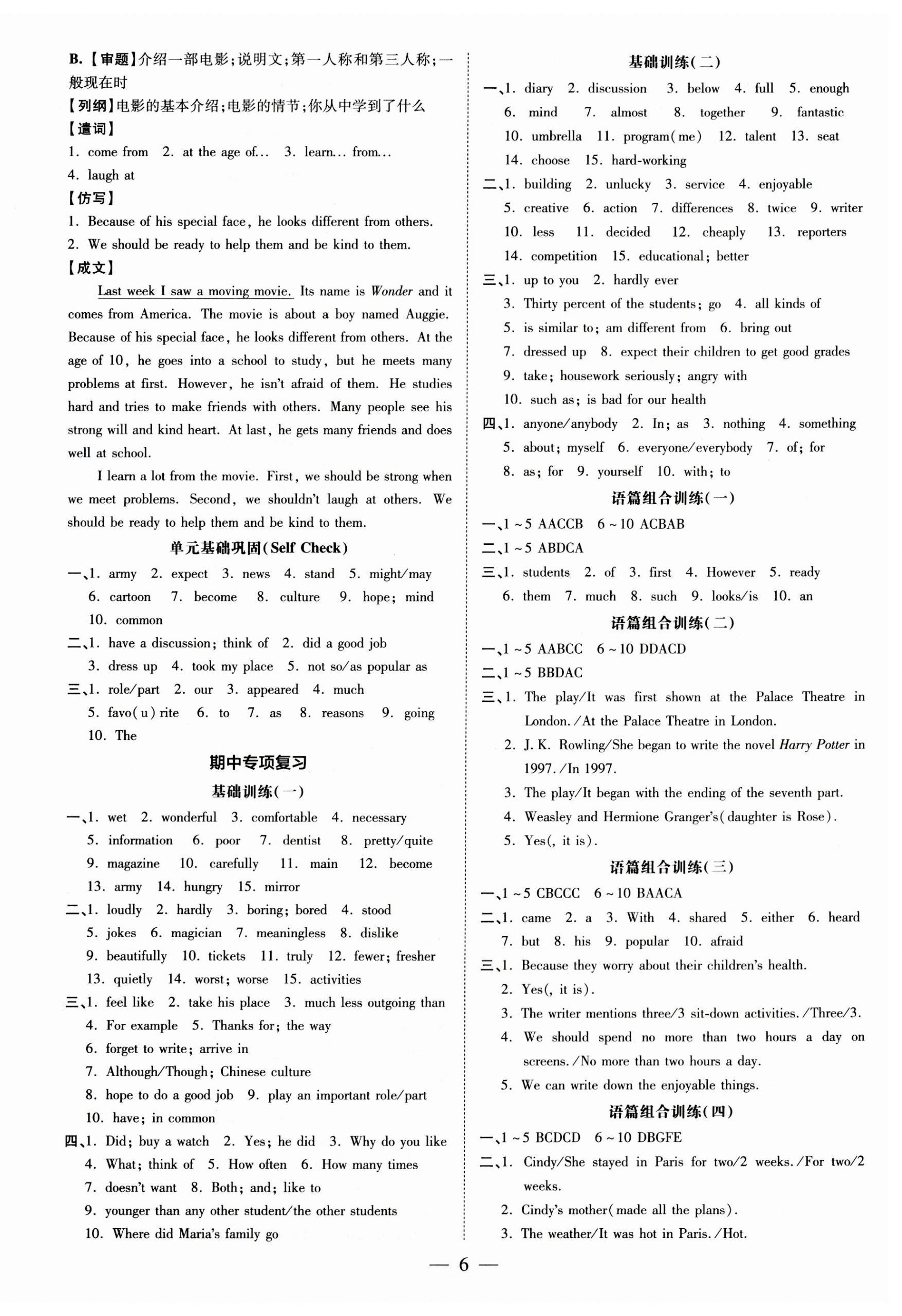 2023年领跑作业本八年级英语上册人教版广东专版 第6页