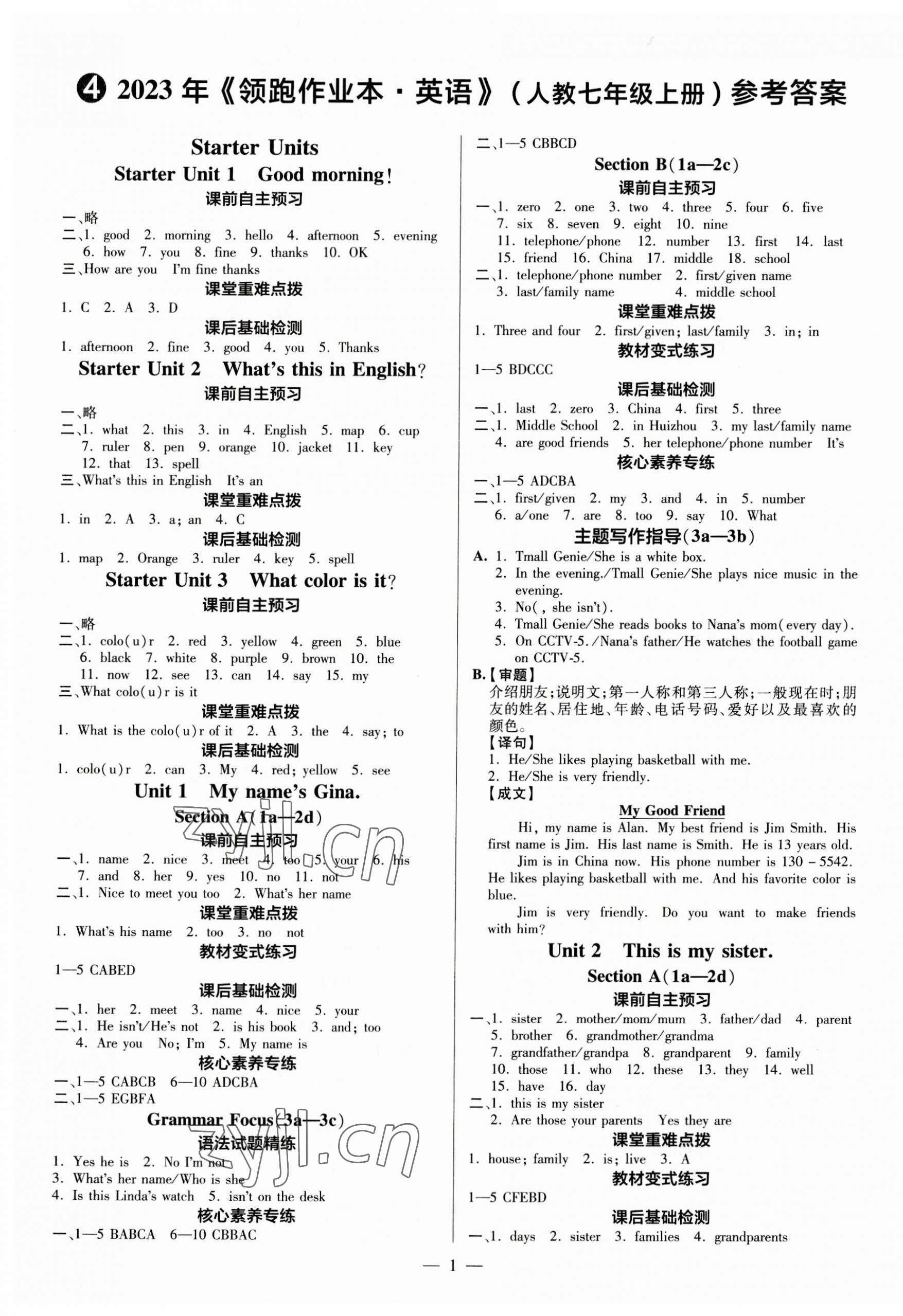 2023年領(lǐng)跑作業(yè)本七年級英語上冊人教版 第1頁