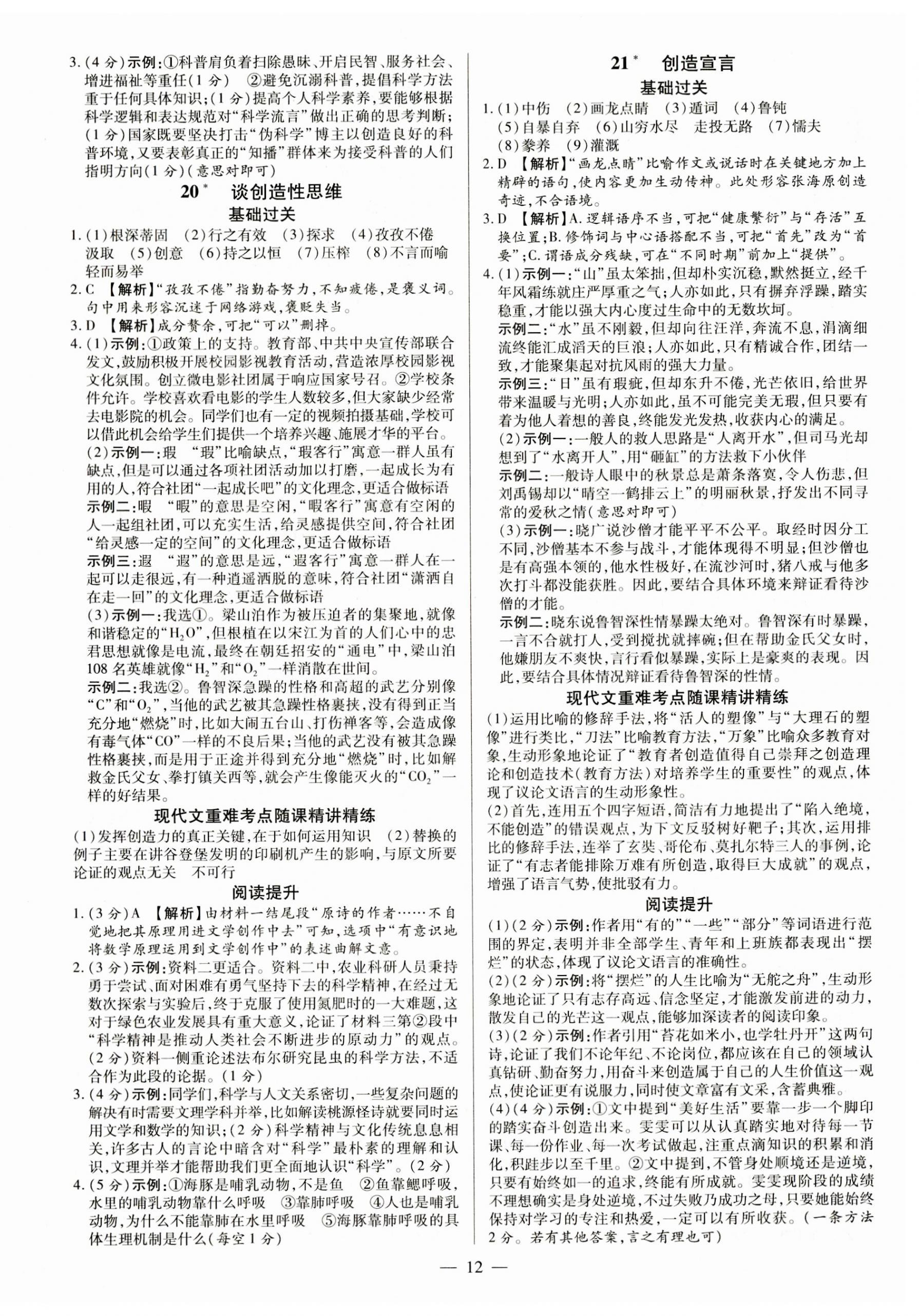 2023年領(lǐng)跑作業(yè)本九年級語文全一冊人教版 第12頁