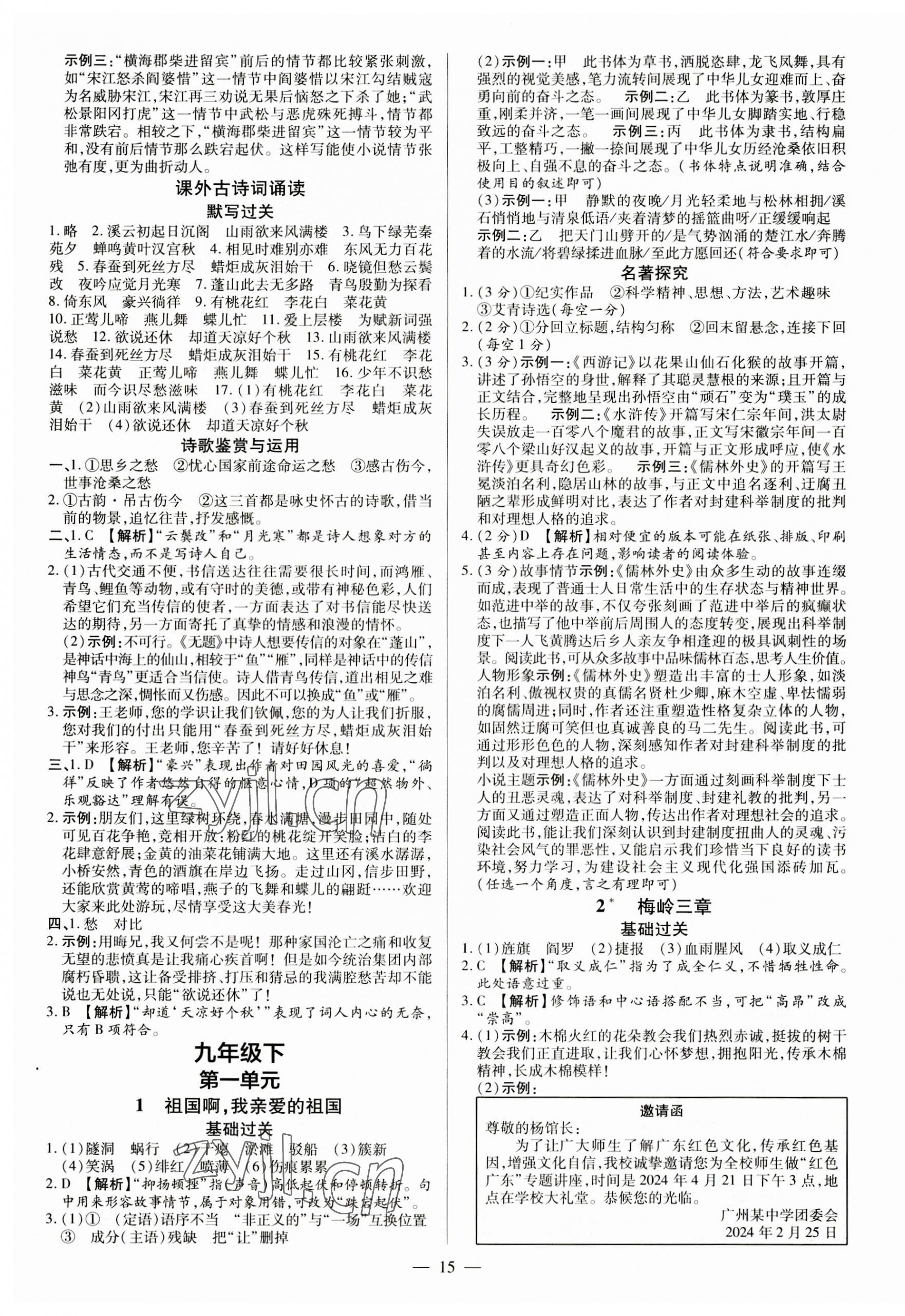 2023年領(lǐng)跑作業(yè)本九年級語文全一冊人教版 第15頁