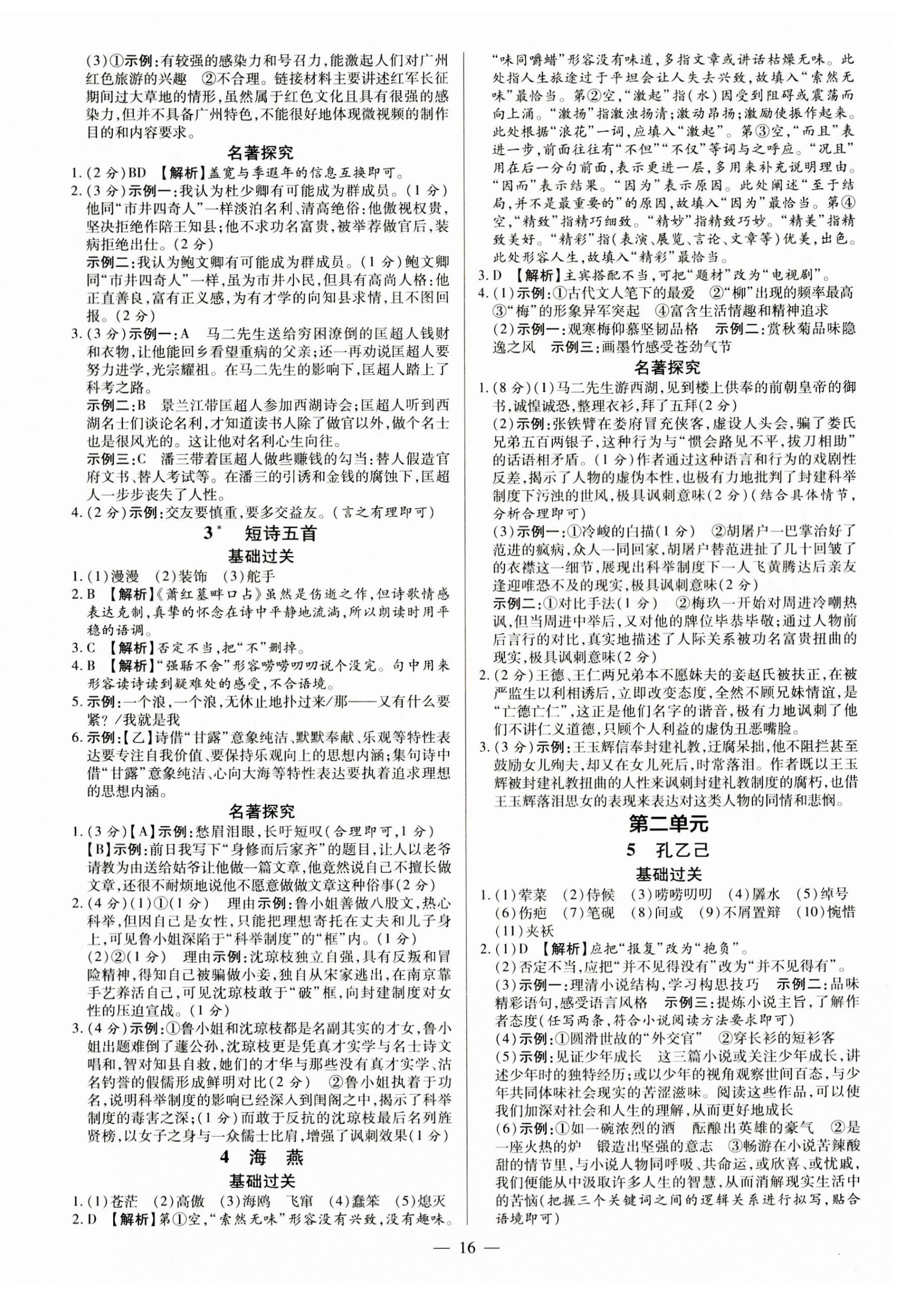 2023年領跑作業(yè)本九年級語文全一冊人教版 第16頁