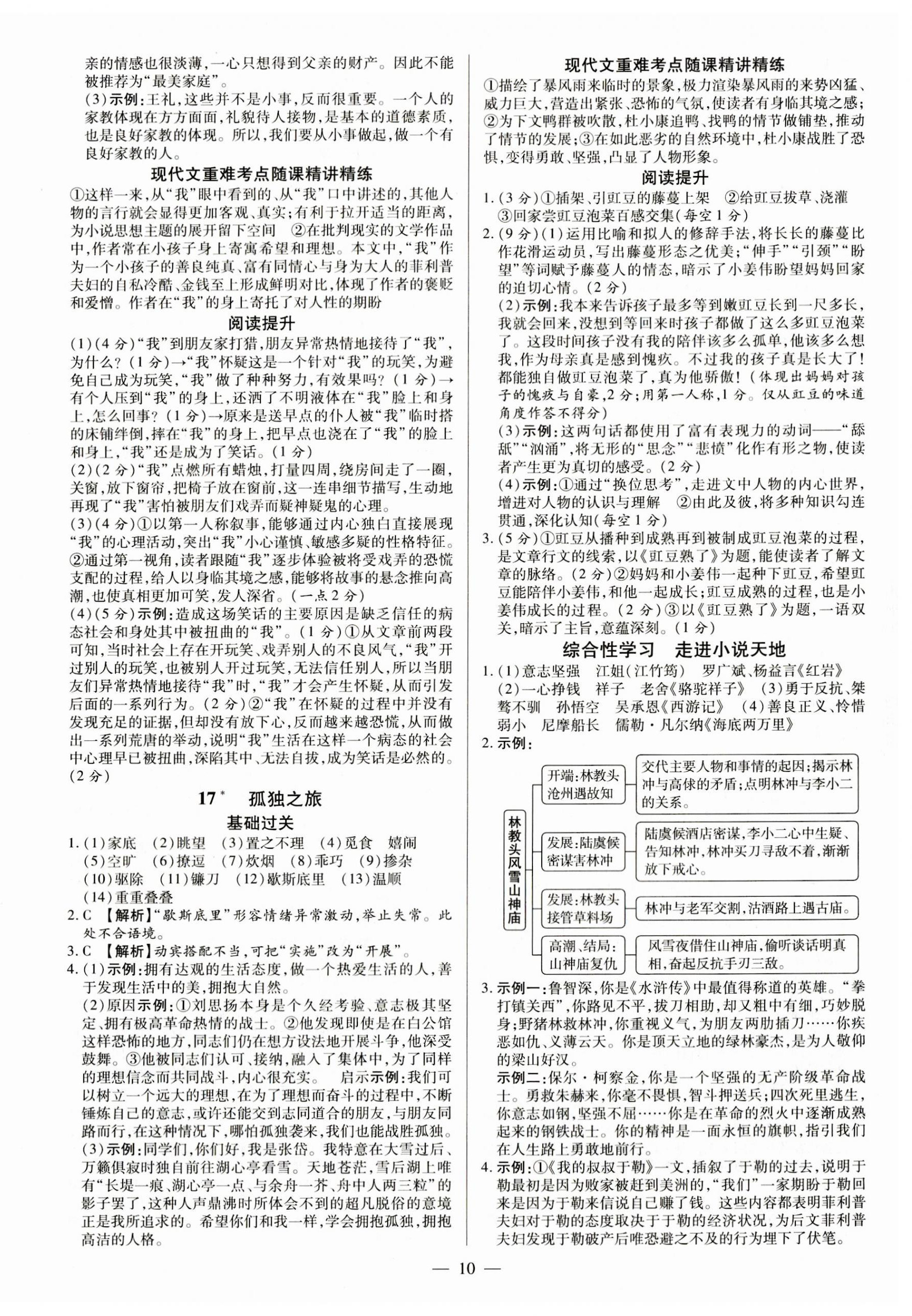 2023年領跑作業(yè)本九年級語文全一冊人教版 第10頁