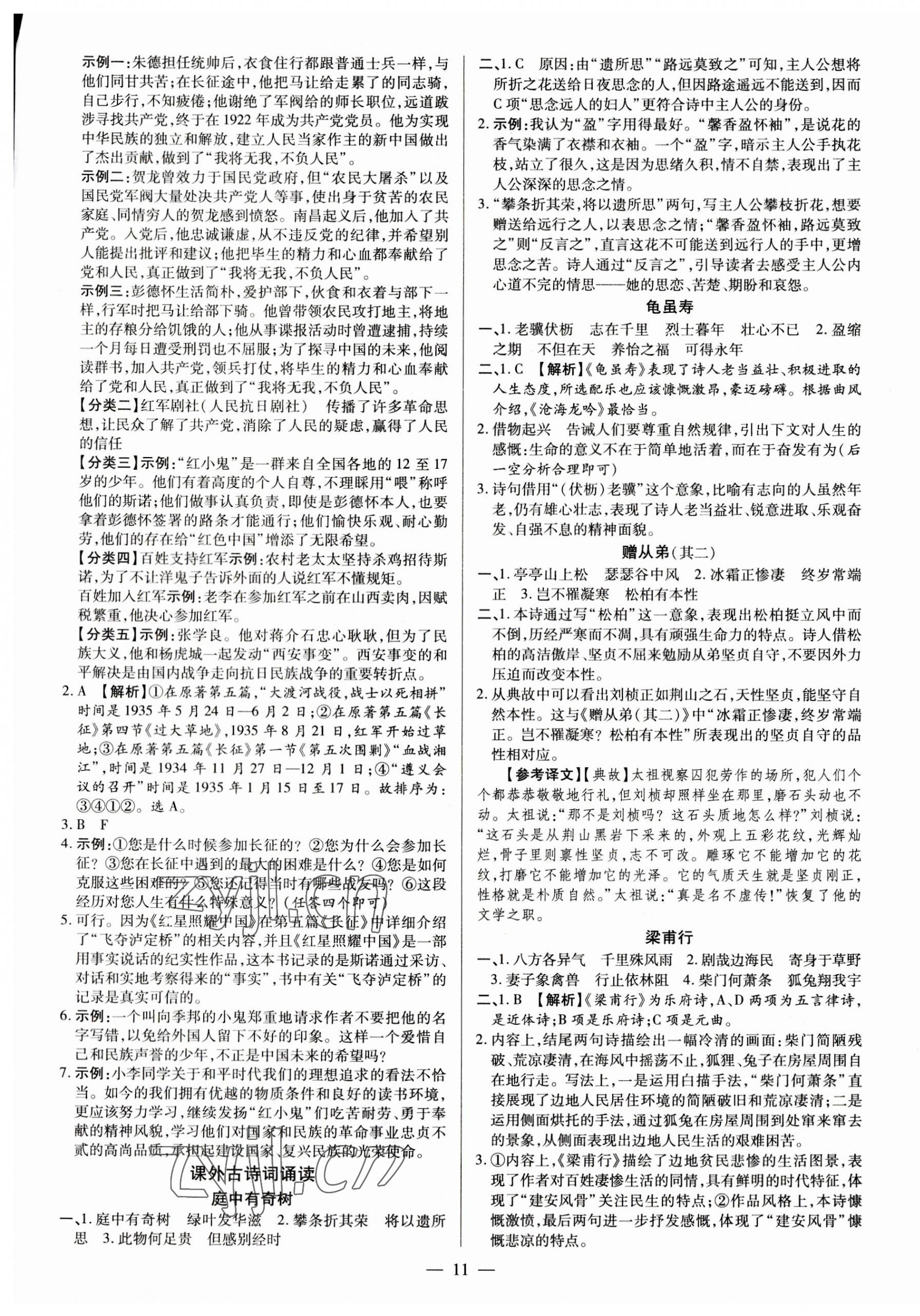 2023年領(lǐng)跑作業(yè)本八年級語文上冊人教版 第11頁