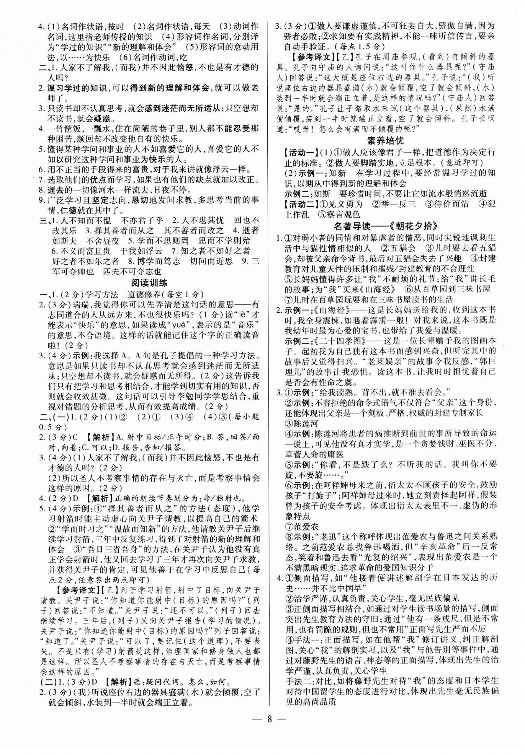 2023年領(lǐng)跑作業(yè)本七年級語文上冊人教版廣東專版 第8頁