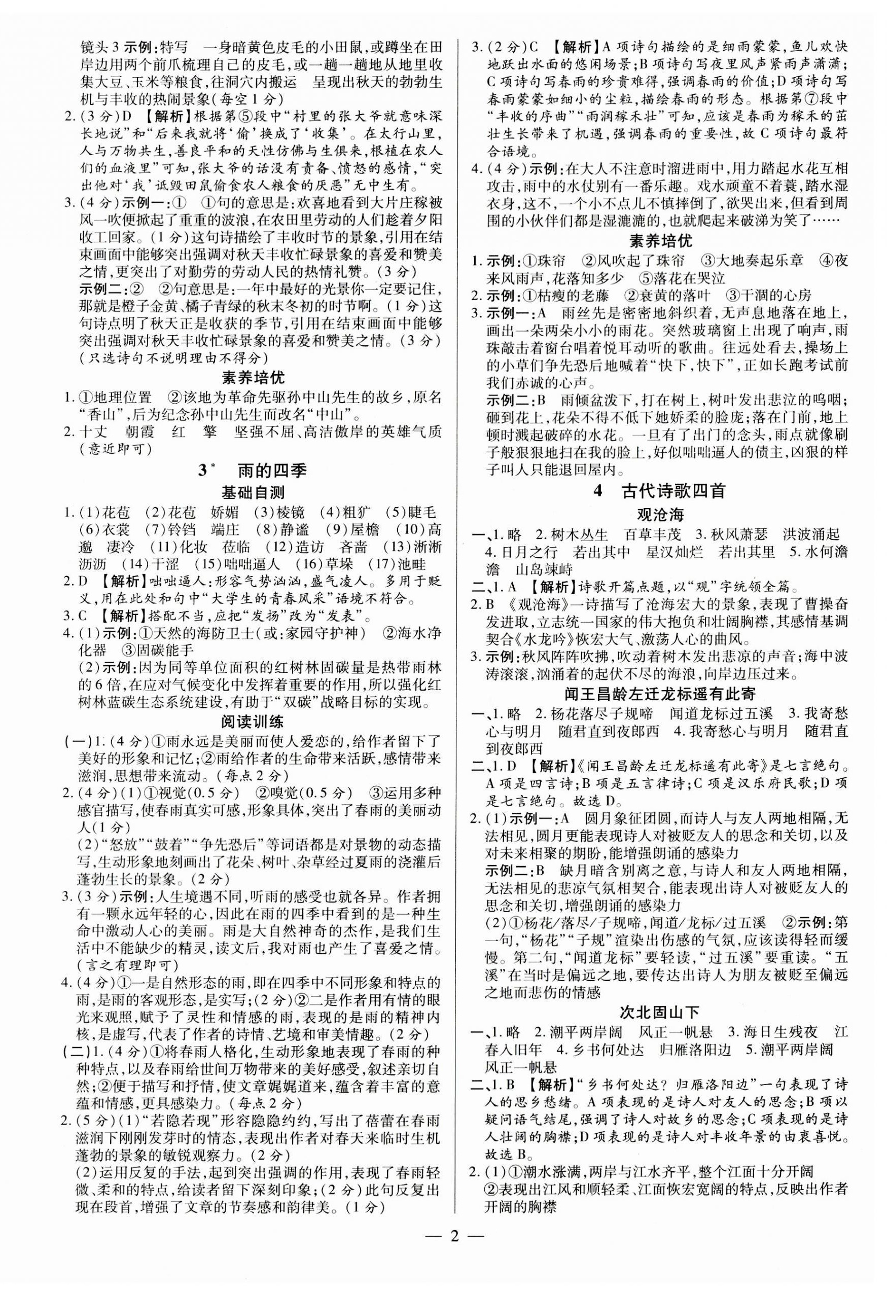 2023年領跑作業本七年級語文上冊人教版廣東專版 第2頁