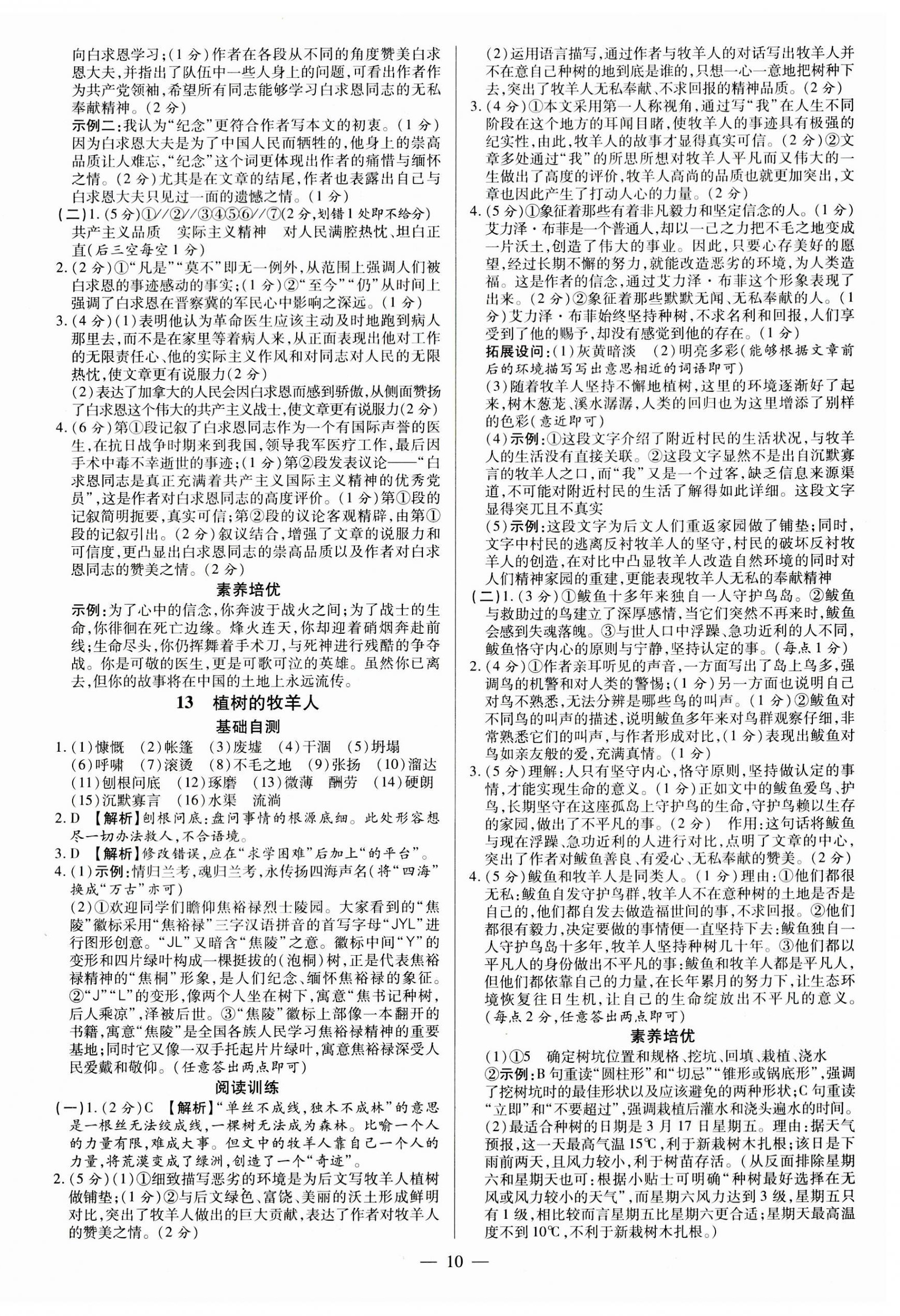 2023年領(lǐng)跑作業(yè)本七年級語文上冊人教版廣東專版 第10頁