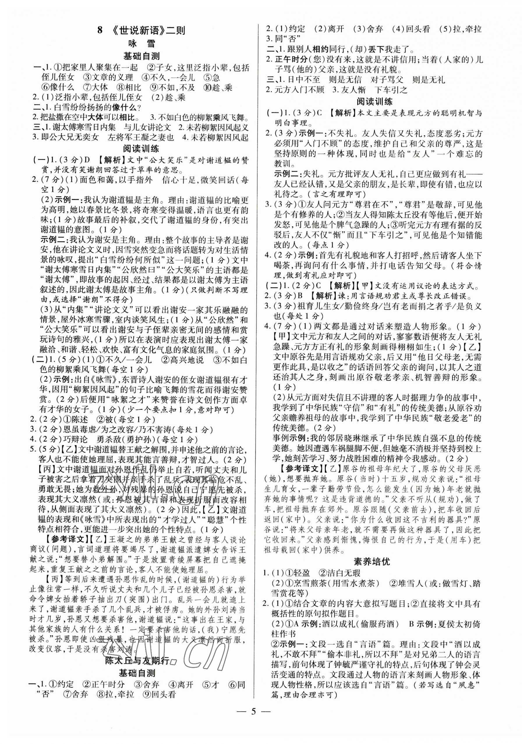 2023年領(lǐng)跑作業(yè)本七年級語文上冊人教版廣東專版 第5頁