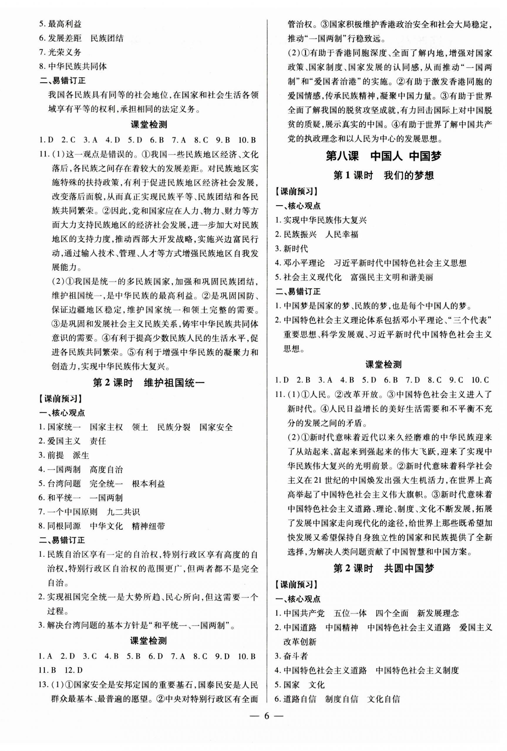 2023年領(lǐng)跑作業(yè)本九年級道德與法治全一冊人教版廣東專版 第6頁