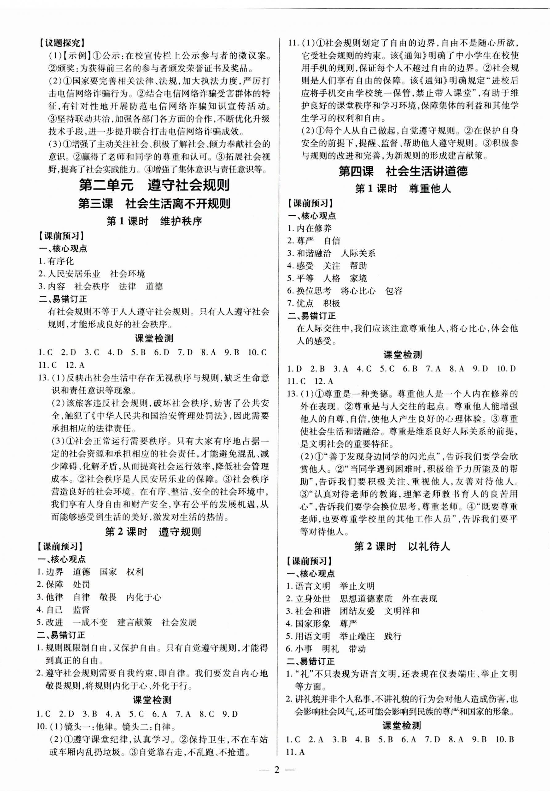 2023年領(lǐng)跑作業(yè)本八年級道德與法治上冊人教版廣東專版 第2頁