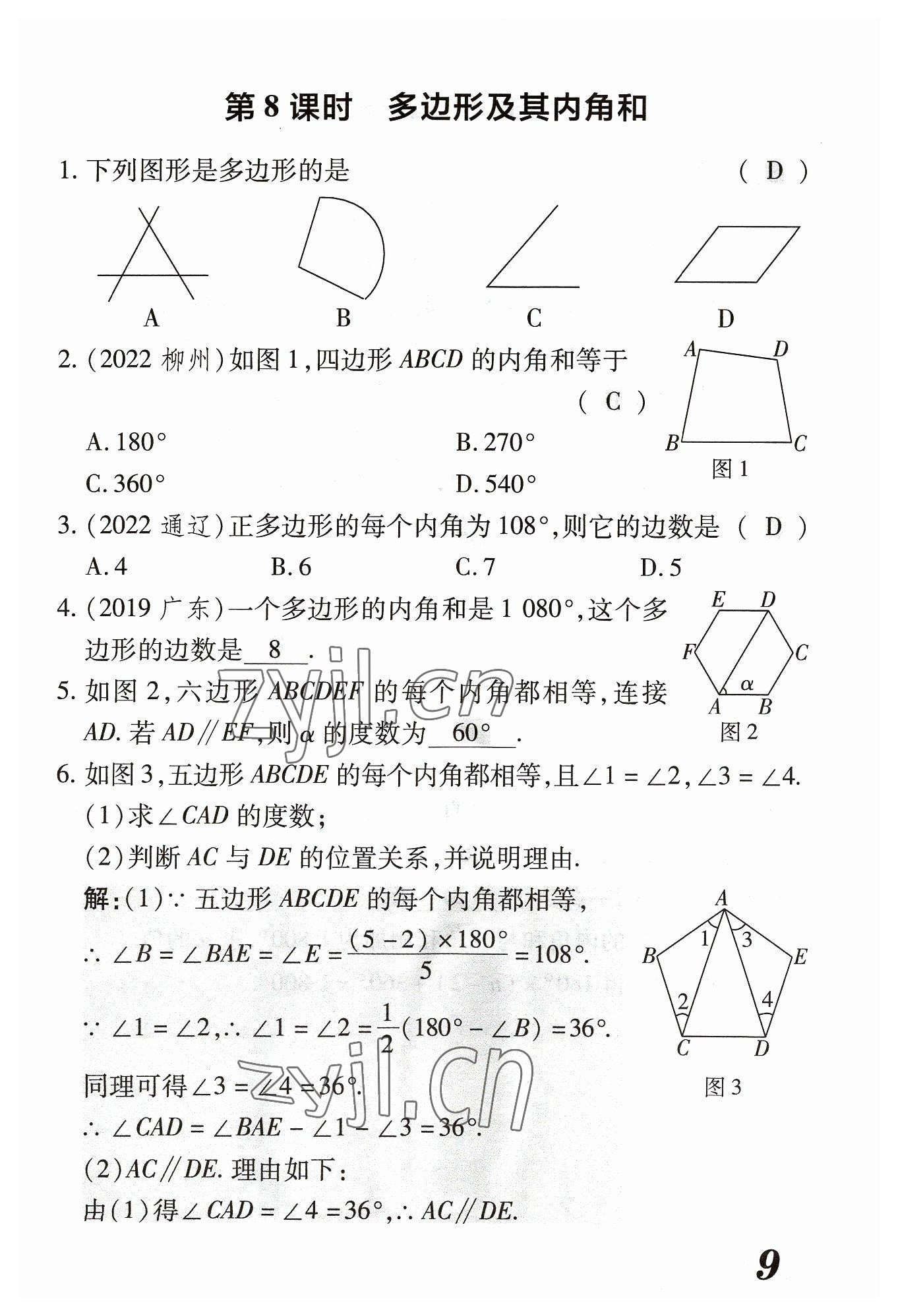 2023年領(lǐng)跑作業(yè)本八年級(jí)數(shù)學(xué)上冊(cè)人教版廣東專版 參考答案第36頁(yè)