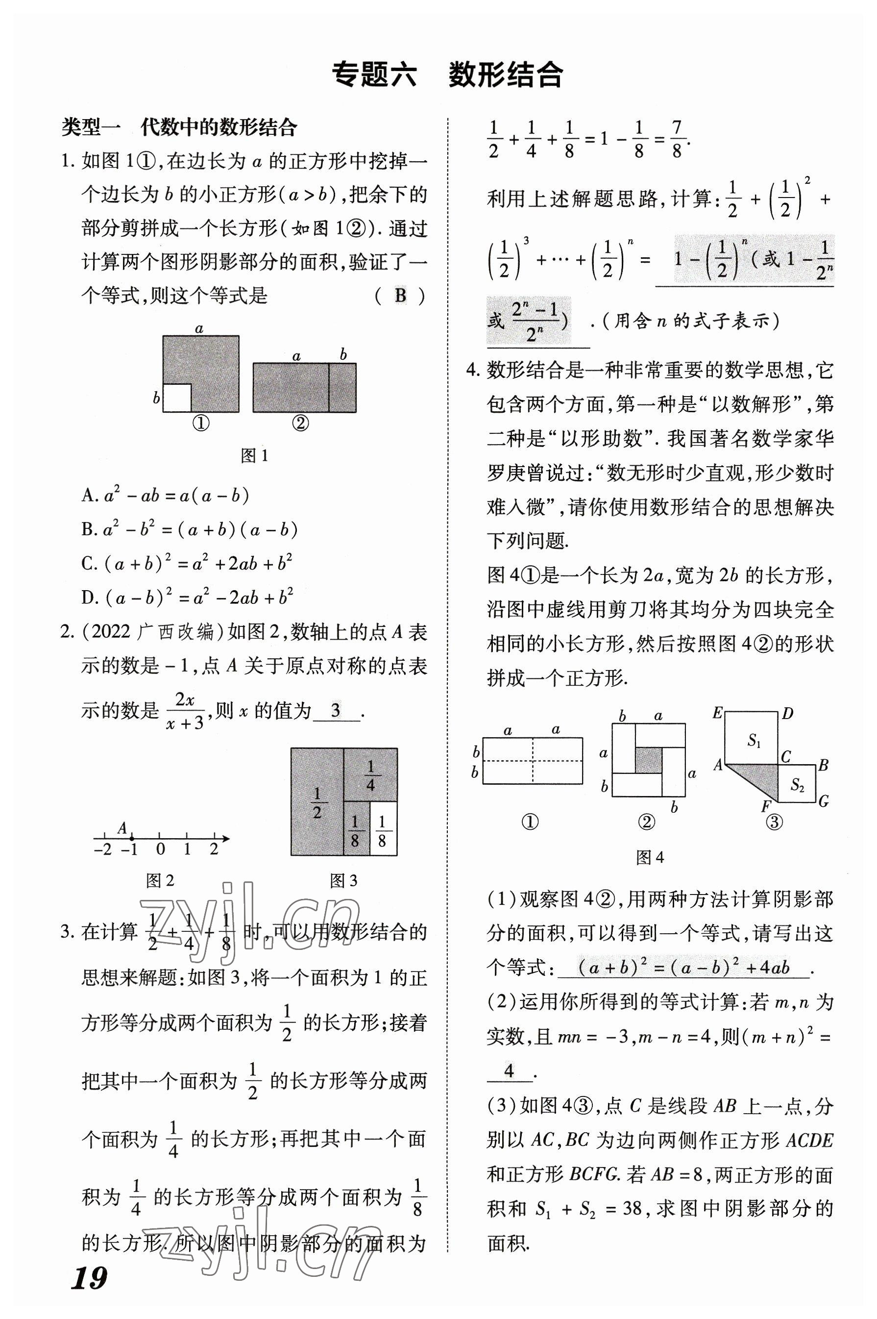 2023年領(lǐng)跑作業(yè)本八年級(jí)數(shù)學(xué)上冊(cè)人教版廣東專版 參考答案第75頁