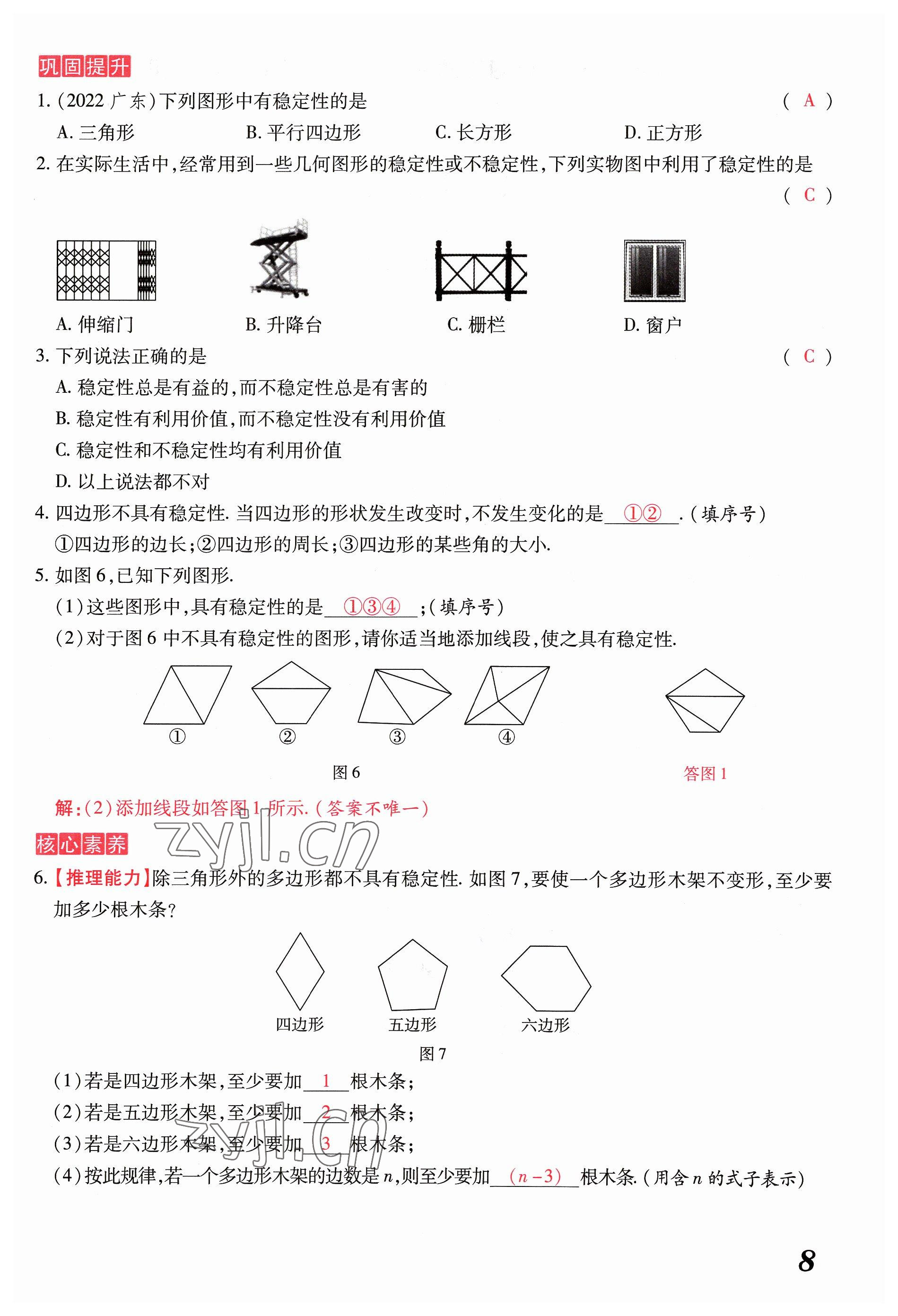 2023年領(lǐng)跑作業(yè)本八年級數(shù)學(xué)上冊人教版廣東專版 參考答案第61頁