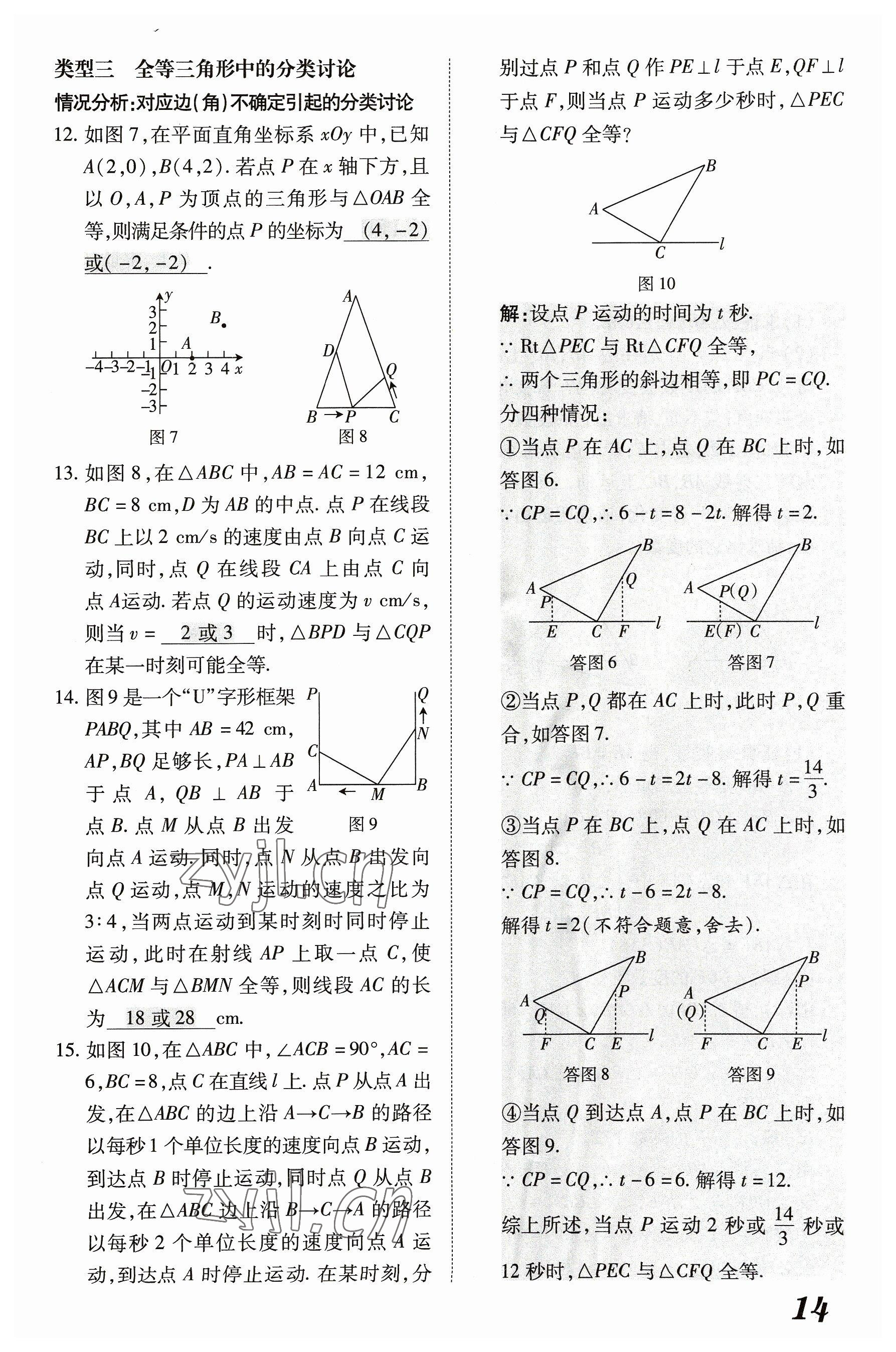 2023年領(lǐng)跑作業(yè)本八年級(jí)數(shù)學(xué)上冊(cè)人教版廣東專版 參考答案第55頁(yè)