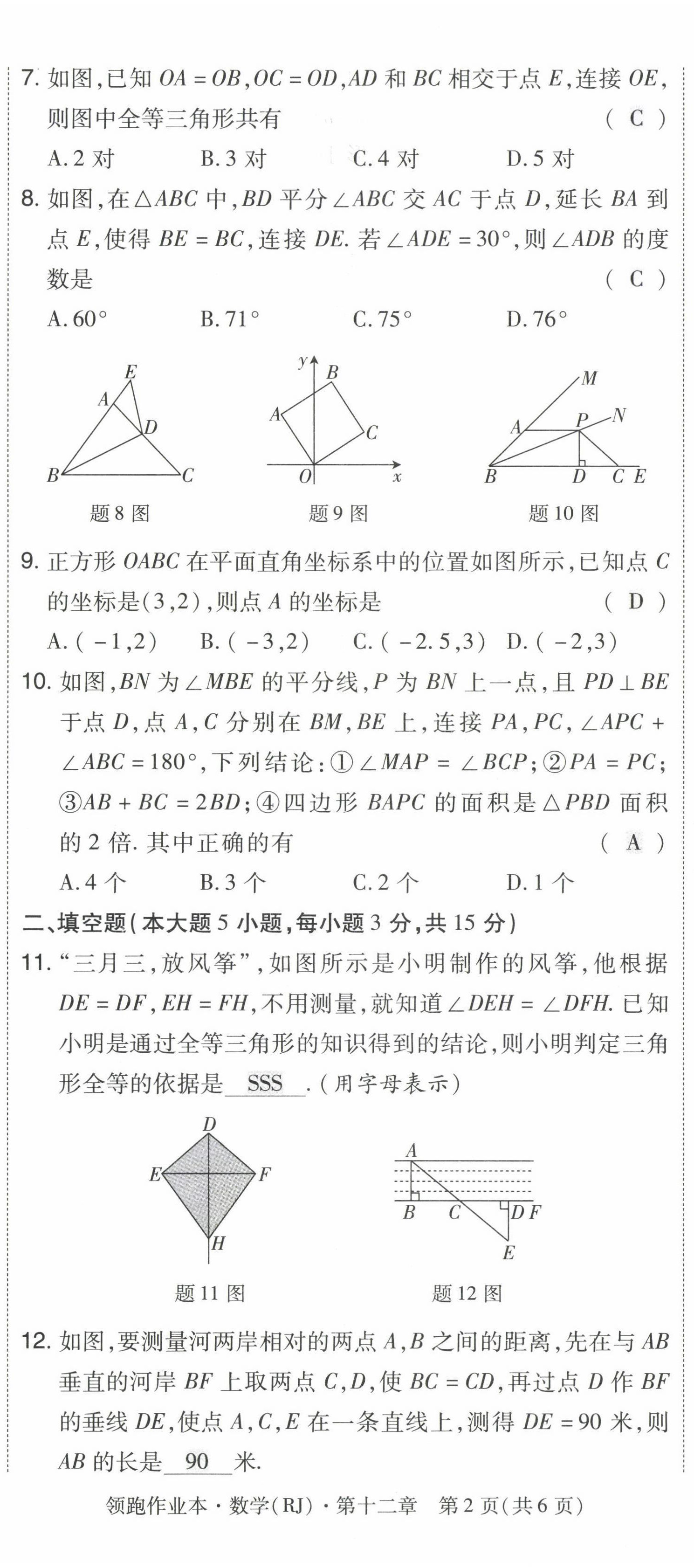 2023年領(lǐng)跑作業(yè)本八年級數(shù)學上冊人教版廣東專版 參考答案第57頁