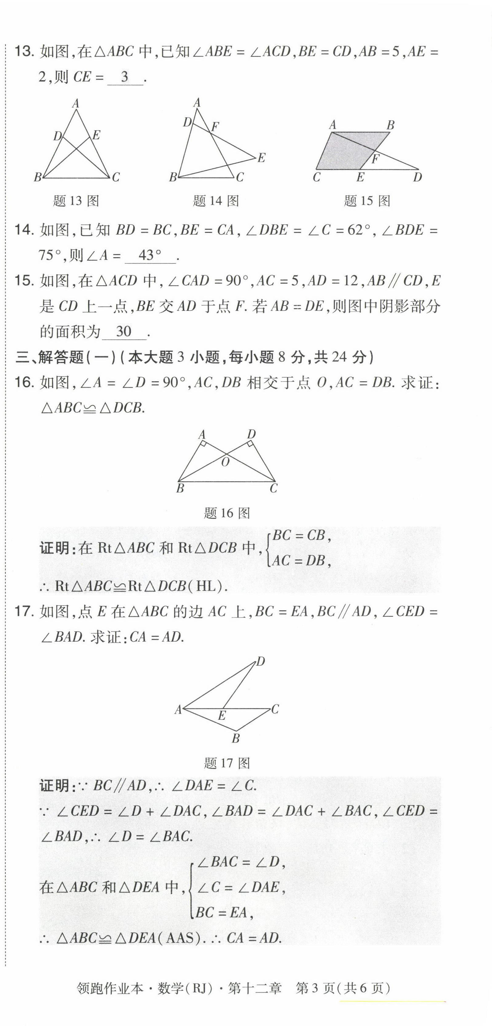 2023年領(lǐng)跑作業(yè)本八年級(jí)數(shù)學(xué)上冊(cè)人教版廣東專版 參考答案第65頁(yè)