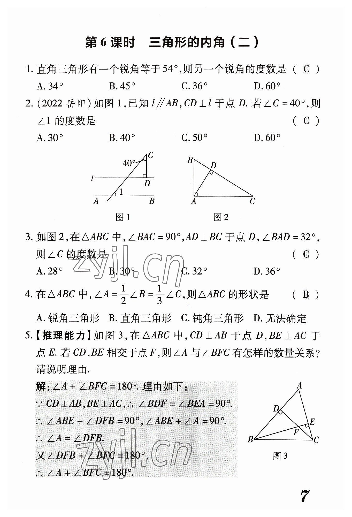 2023年領跑作業(yè)本八年級數(shù)學上冊人教版廣東專版 參考答案第28頁