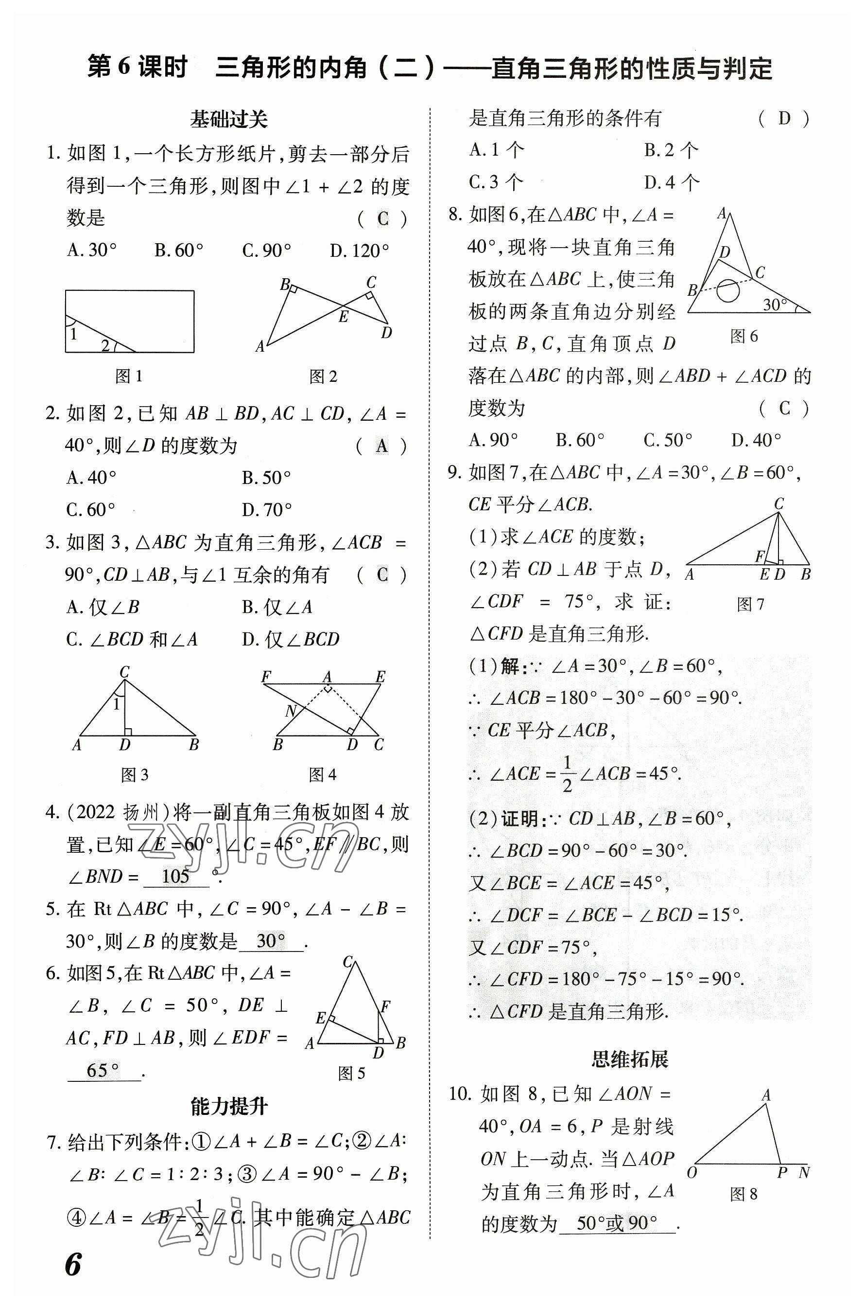 2023年領(lǐng)跑作業(yè)本八年級數(shù)學上冊人教版廣東專版 參考答案第22頁