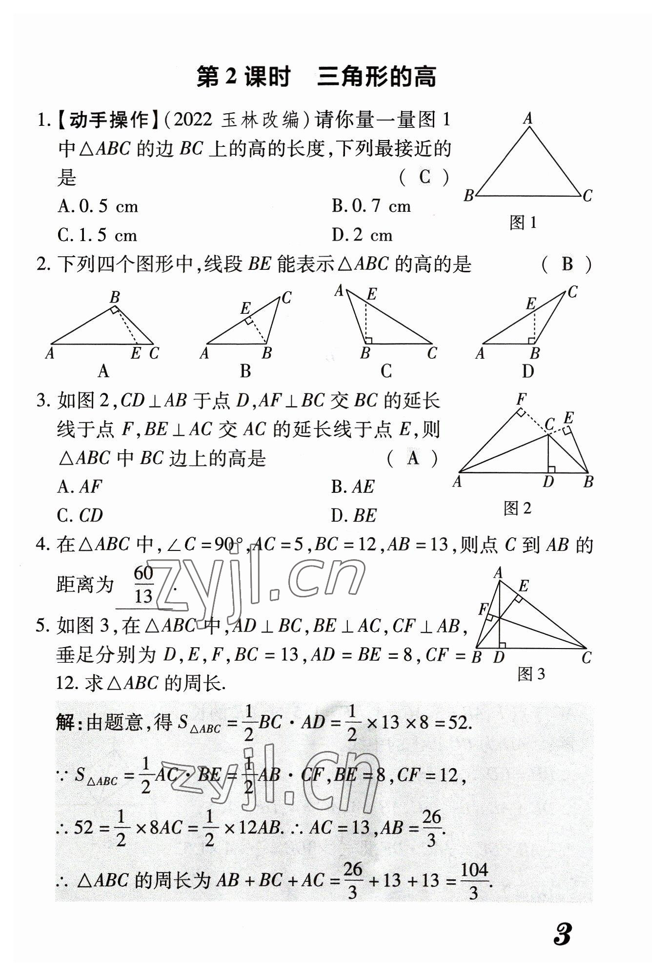 2023年領(lǐng)跑作業(yè)本八年級(jí)數(shù)學(xué)上冊(cè)人教版廣東專版 參考答案第12頁