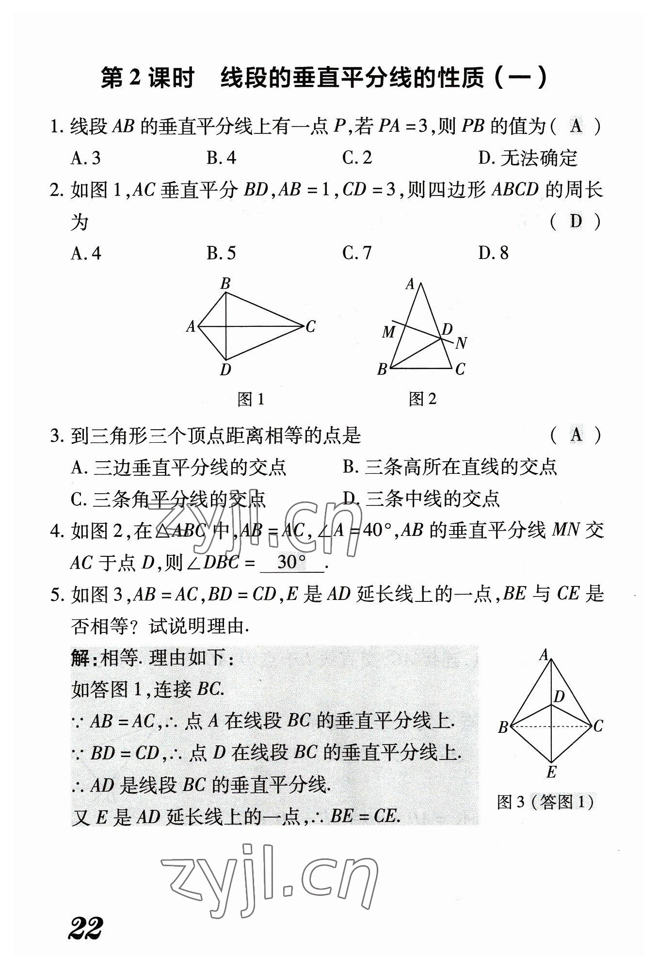 2023年領跑作業(yè)本八年級數(shù)學上冊人教版廣東專版 參考答案第88頁