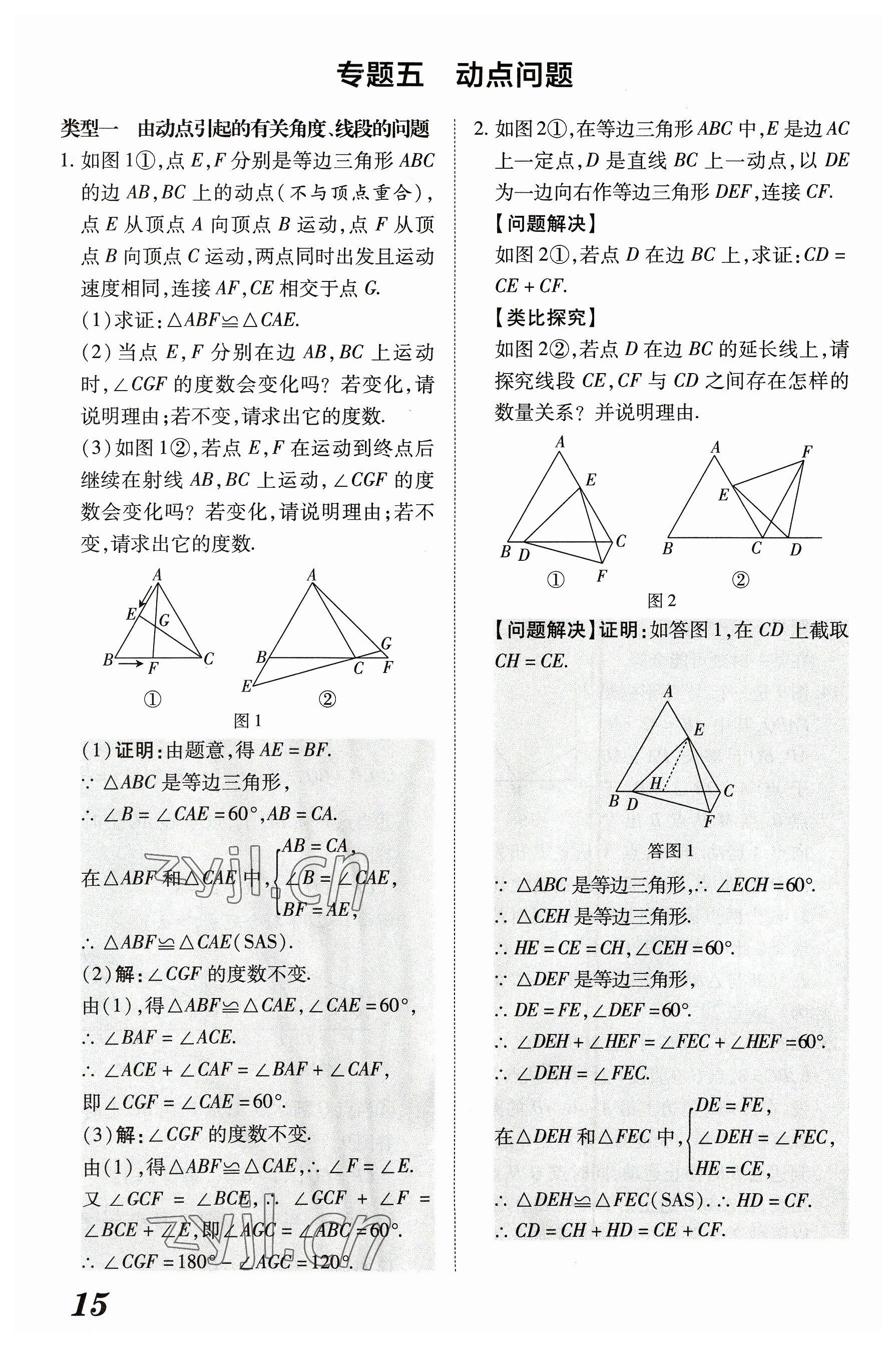 2023年領(lǐng)跑作業(yè)本八年級數(shù)學(xué)上冊人教版廣東專版 參考答案第59頁