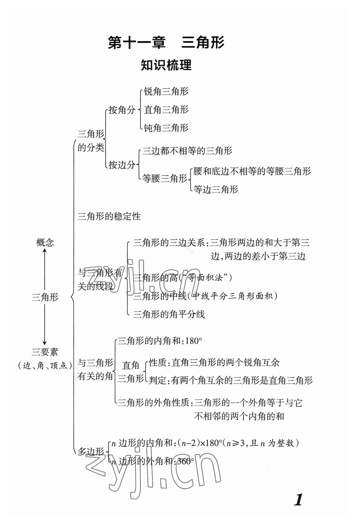 2023年領(lǐng)跑作業(yè)本八年級(jí)數(shù)學(xué)上冊(cè)人教版廣東專版 參考答案第4頁(yè)