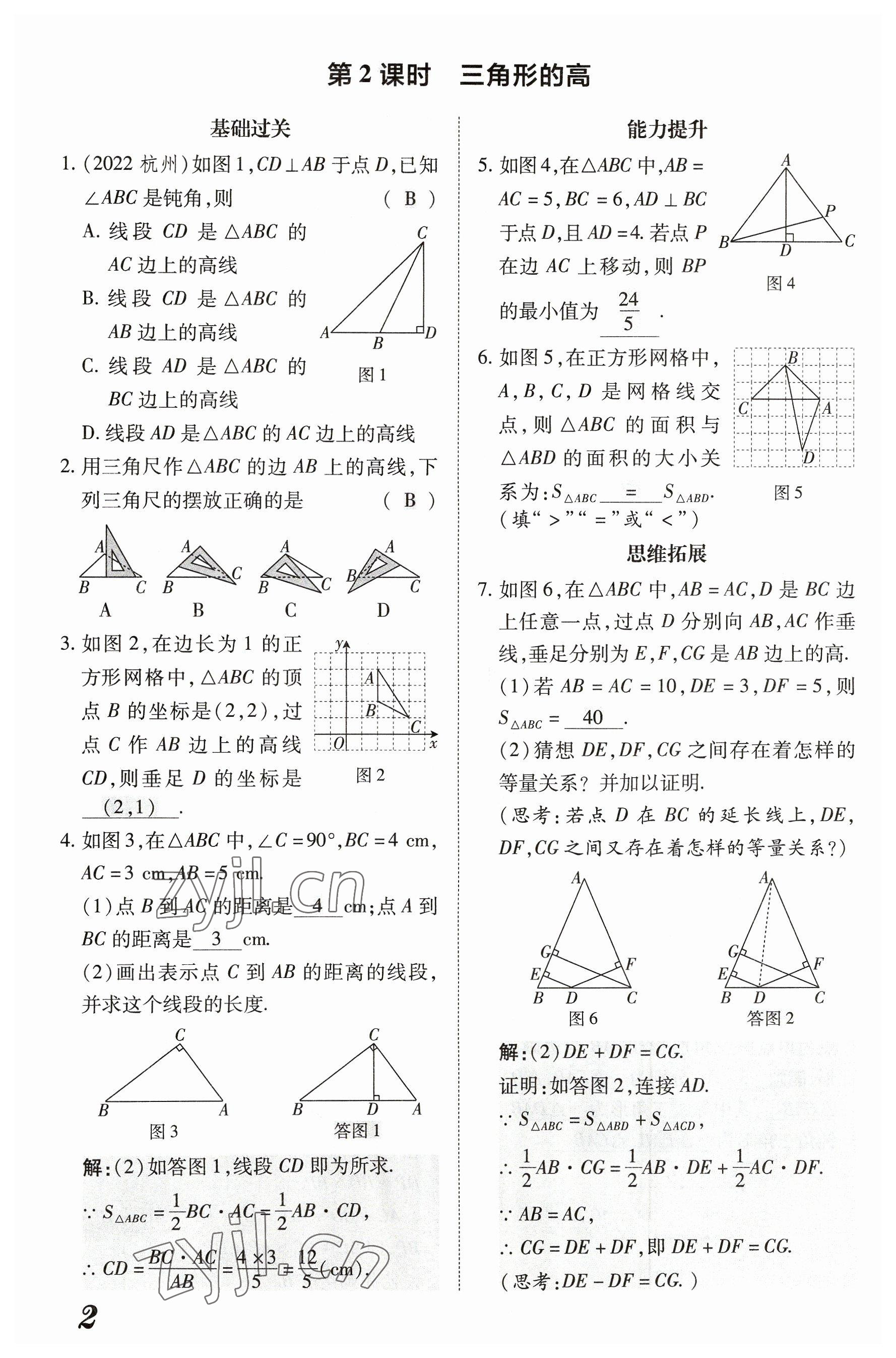 2023年領(lǐng)跑作業(yè)本八年級(jí)數(shù)學(xué)上冊(cè)人教版廣東專版 參考答案第6頁