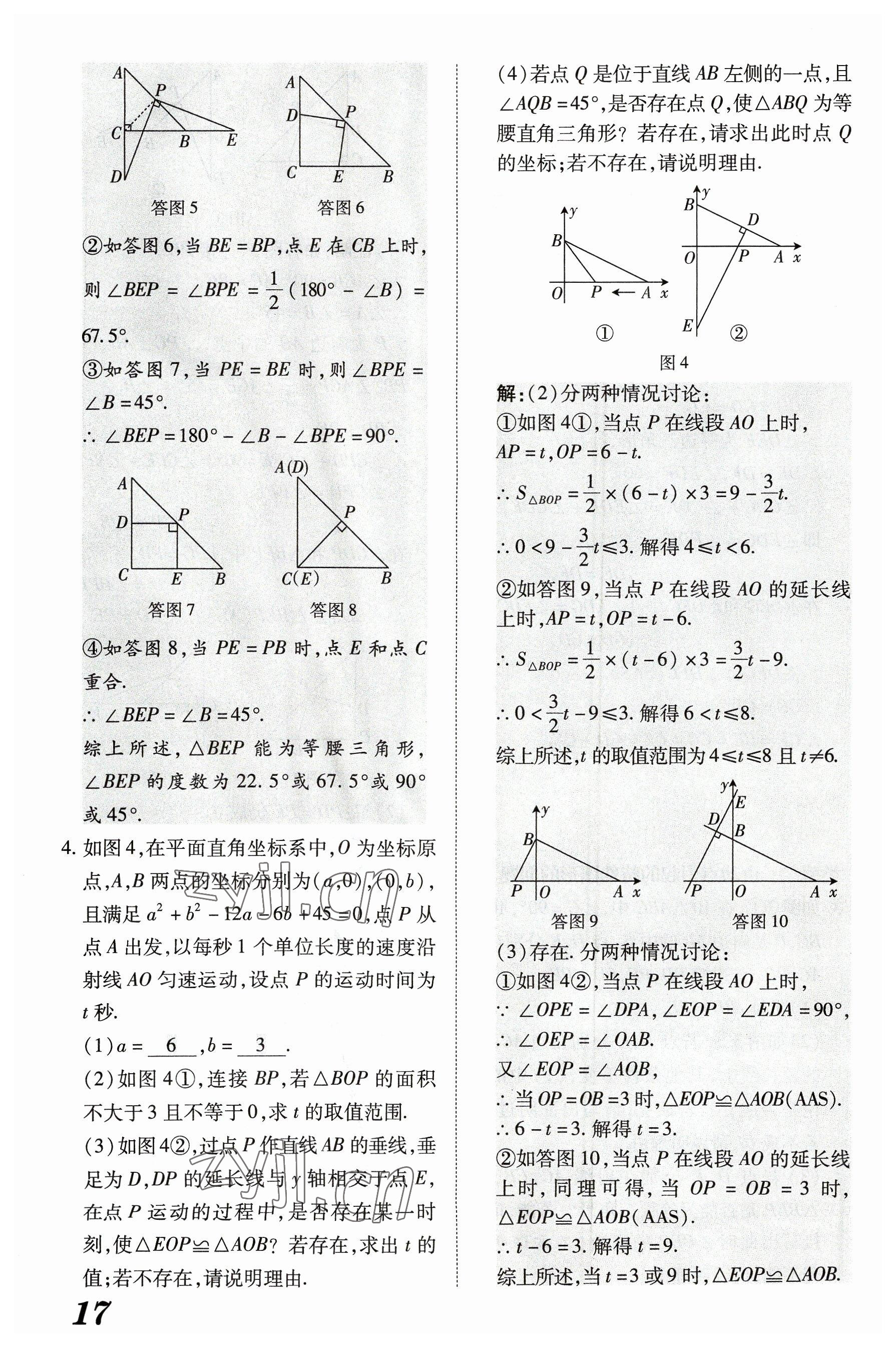 2023年領跑作業(yè)本八年級數(shù)學上冊人教版廣東專版 參考答案第67頁