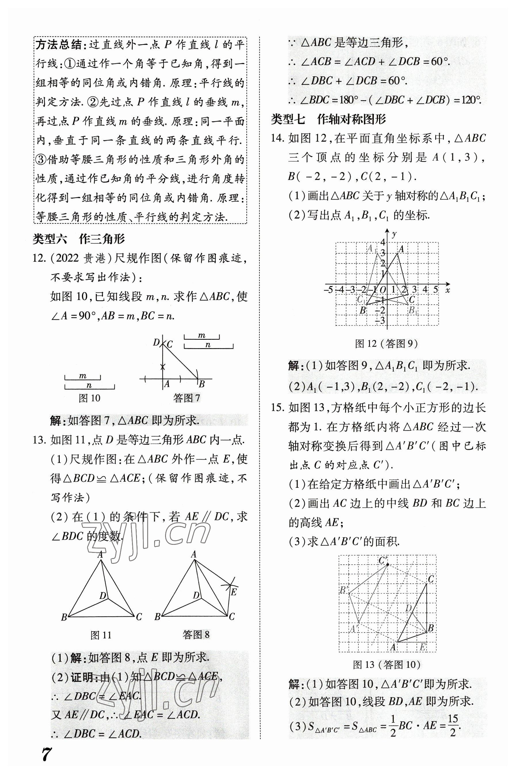 2023年領(lǐng)跑作業(yè)本八年級數(shù)學(xué)上冊人教版廣東專版 參考答案第27頁