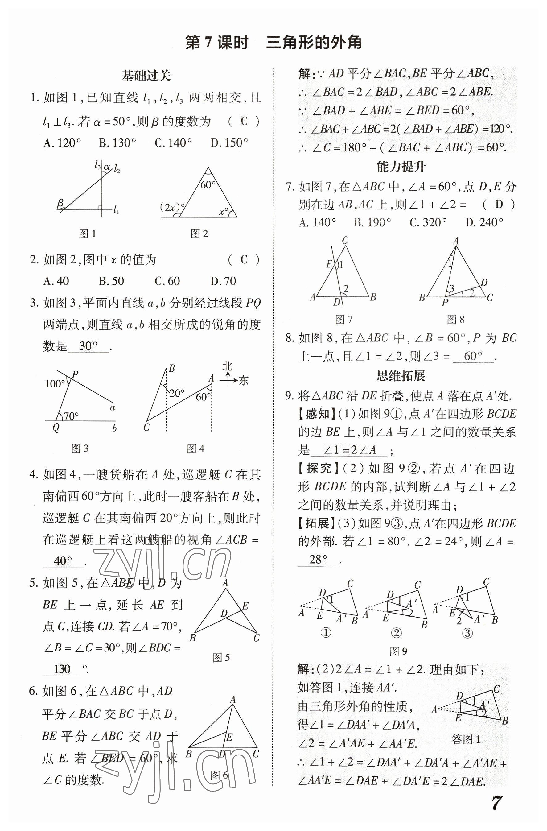 2023年領(lǐng)跑作業(yè)本八年級數(shù)學(xué)上冊人教版廣東專版 參考答案第26頁