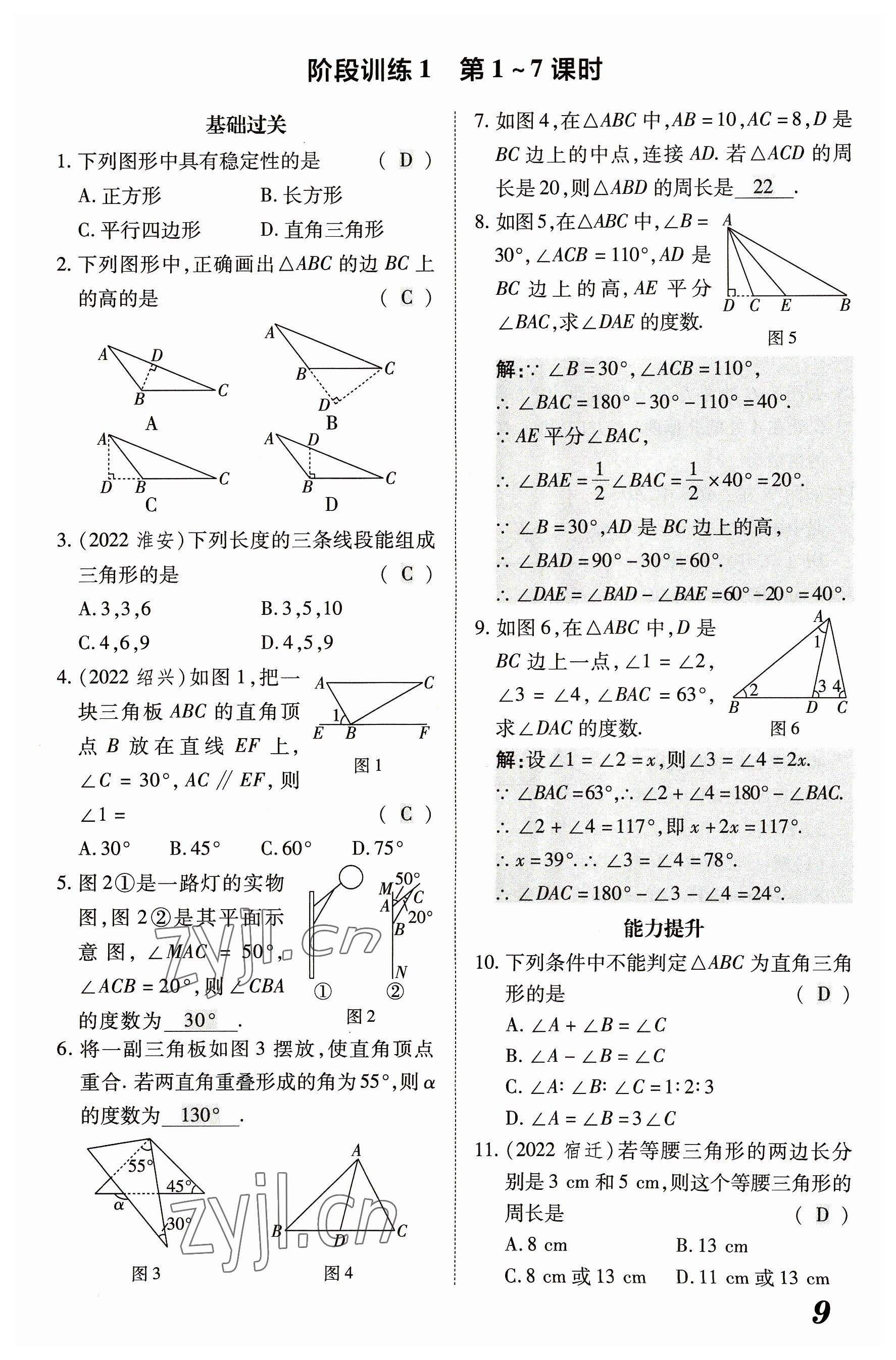 2023年領(lǐng)跑作業(yè)本八年級數(shù)學(xué)上冊人教版廣東專版 參考答案第34頁