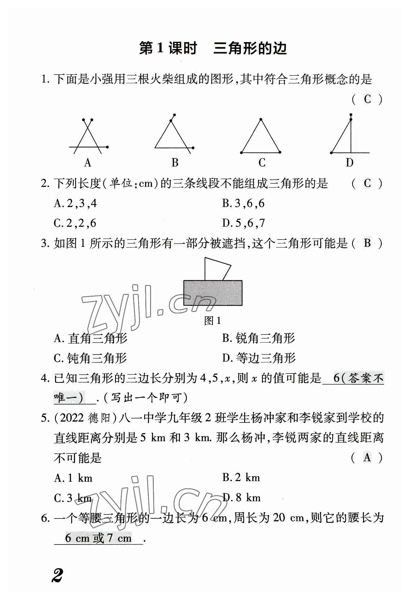 2023年領(lǐng)跑作業(yè)本八年級(jí)數(shù)學(xué)上冊人教版廣東專版 參考答案第8頁