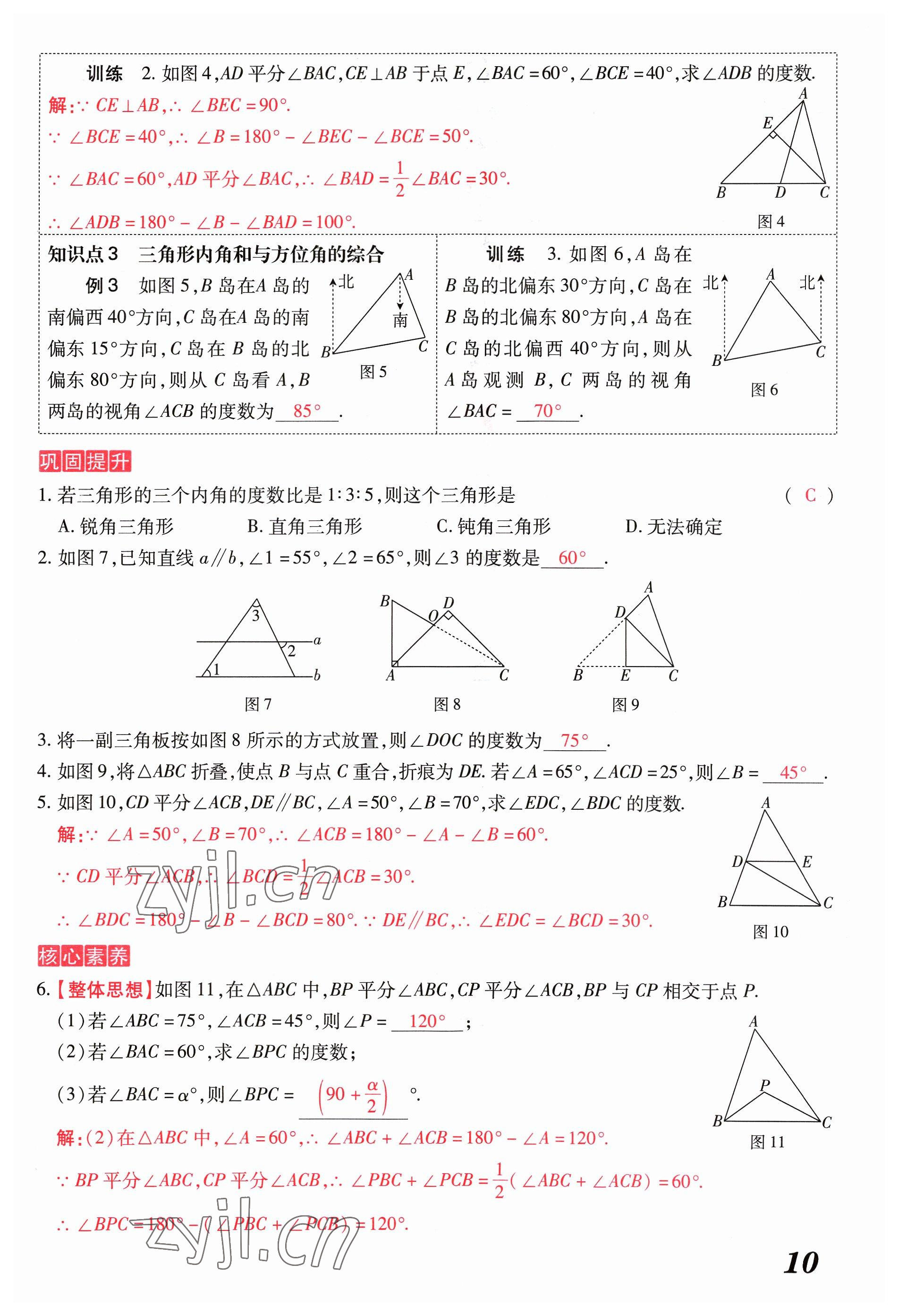 2023年領(lǐng)跑作業(yè)本八年級(jí)數(shù)學(xué)上冊(cè)人教版廣東專(zhuān)版 參考答案第77頁(yè)