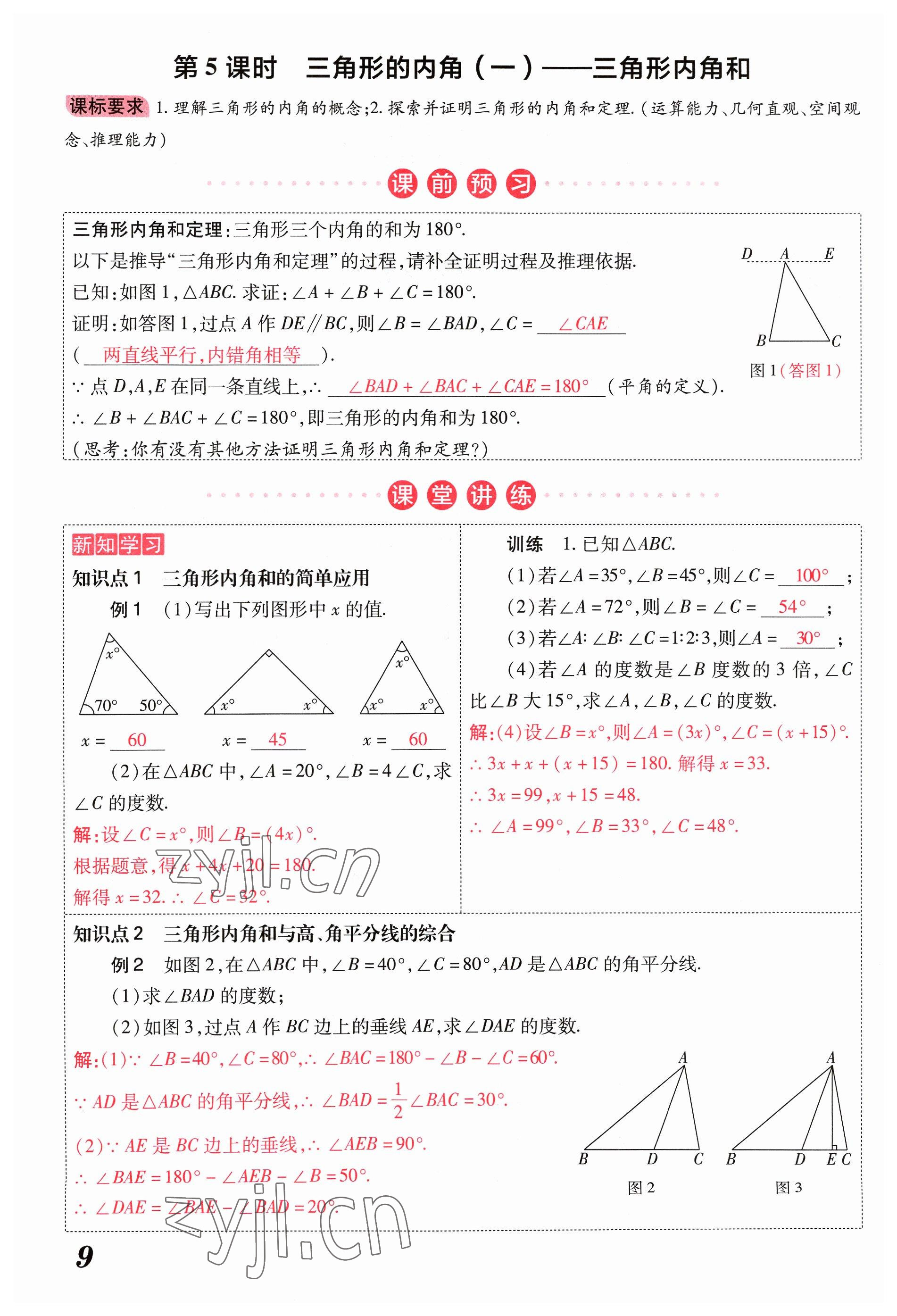 2023年領跑作業(yè)本八年級數(shù)學上冊人教版廣東專版 參考答案第69頁