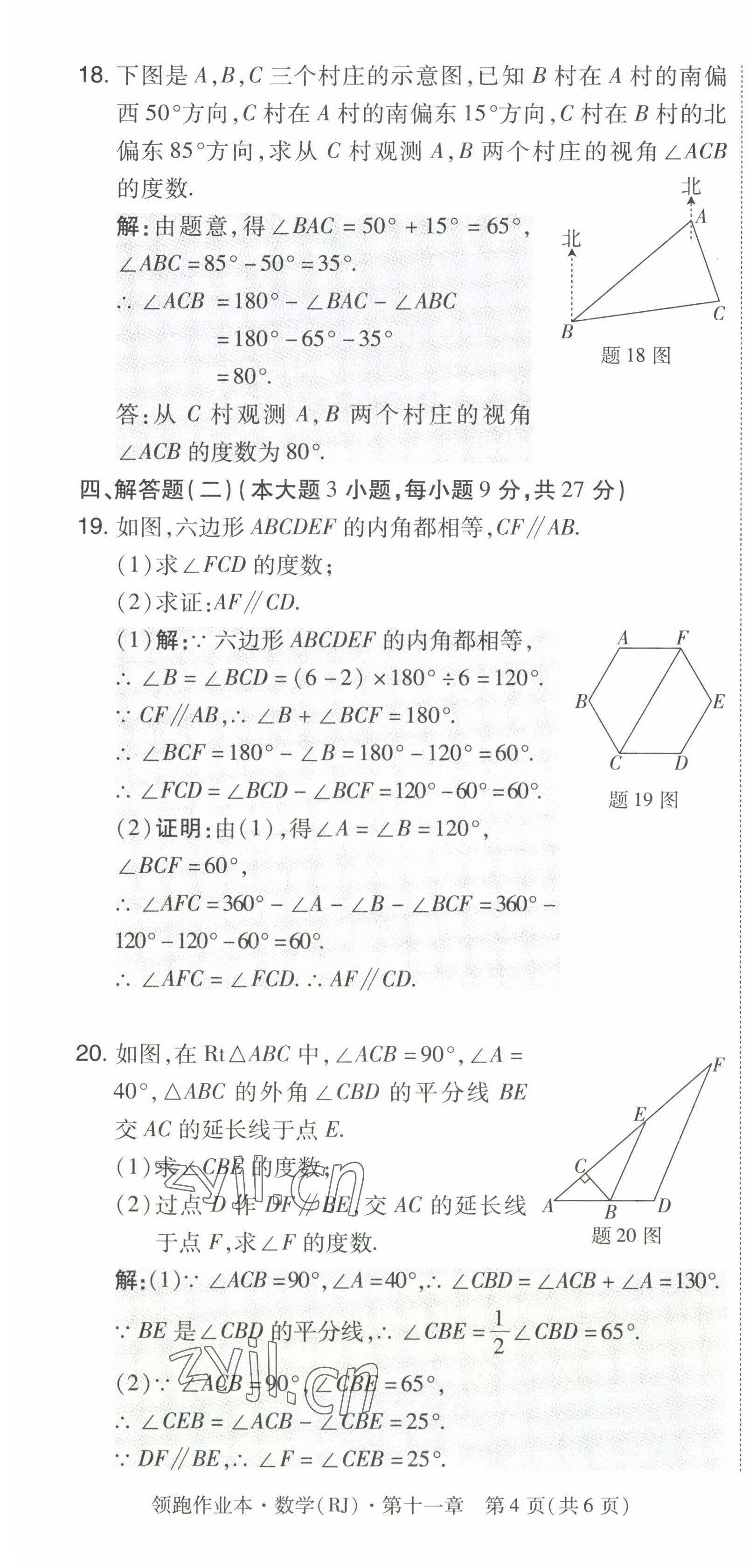 2023年領跑作業(yè)本八年級數(shù)學上冊人教版廣東專版 參考答案第25頁