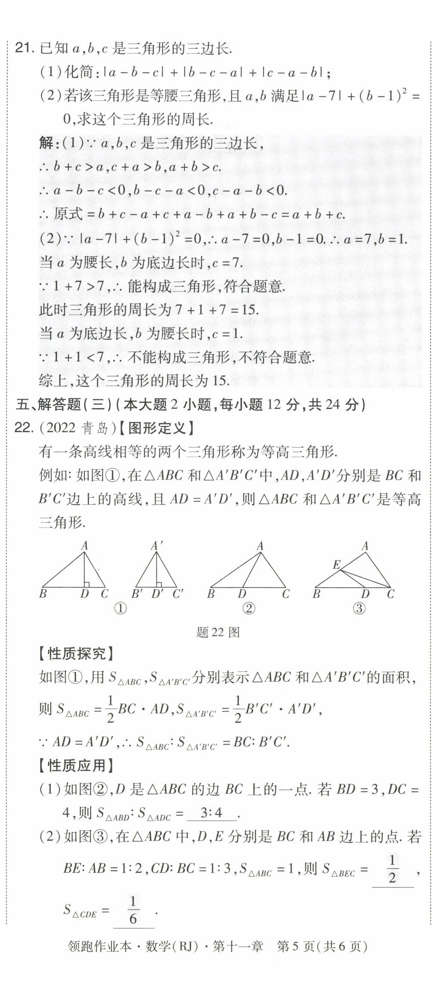 2023年領(lǐng)跑作業(yè)本八年級(jí)數(shù)學(xué)上冊(cè)人教版廣東專版 參考答案第33頁