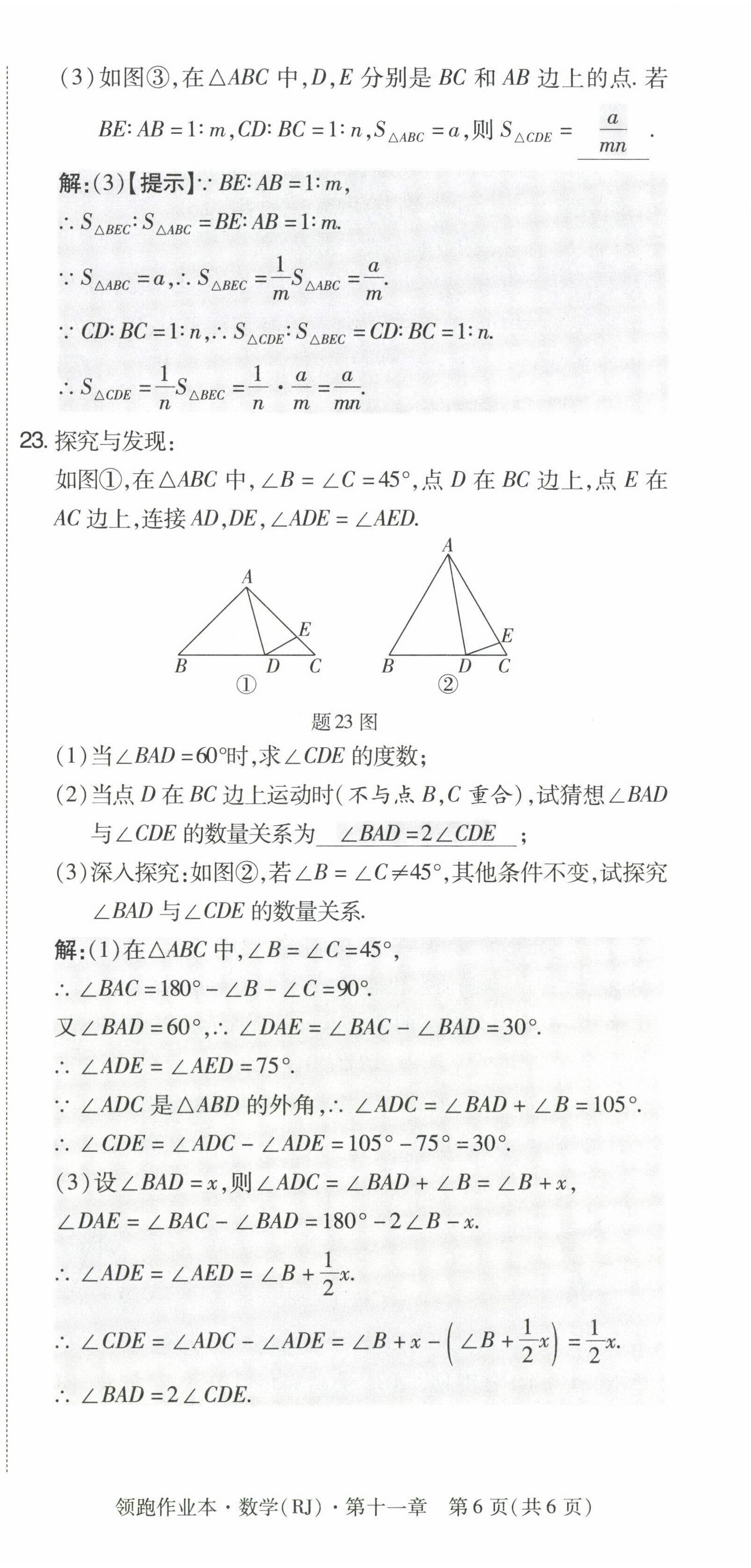 2023年領(lǐng)跑作業(yè)本八年級(jí)數(shù)學(xué)上冊(cè)人教版廣東專版 參考答案第41頁(yè)