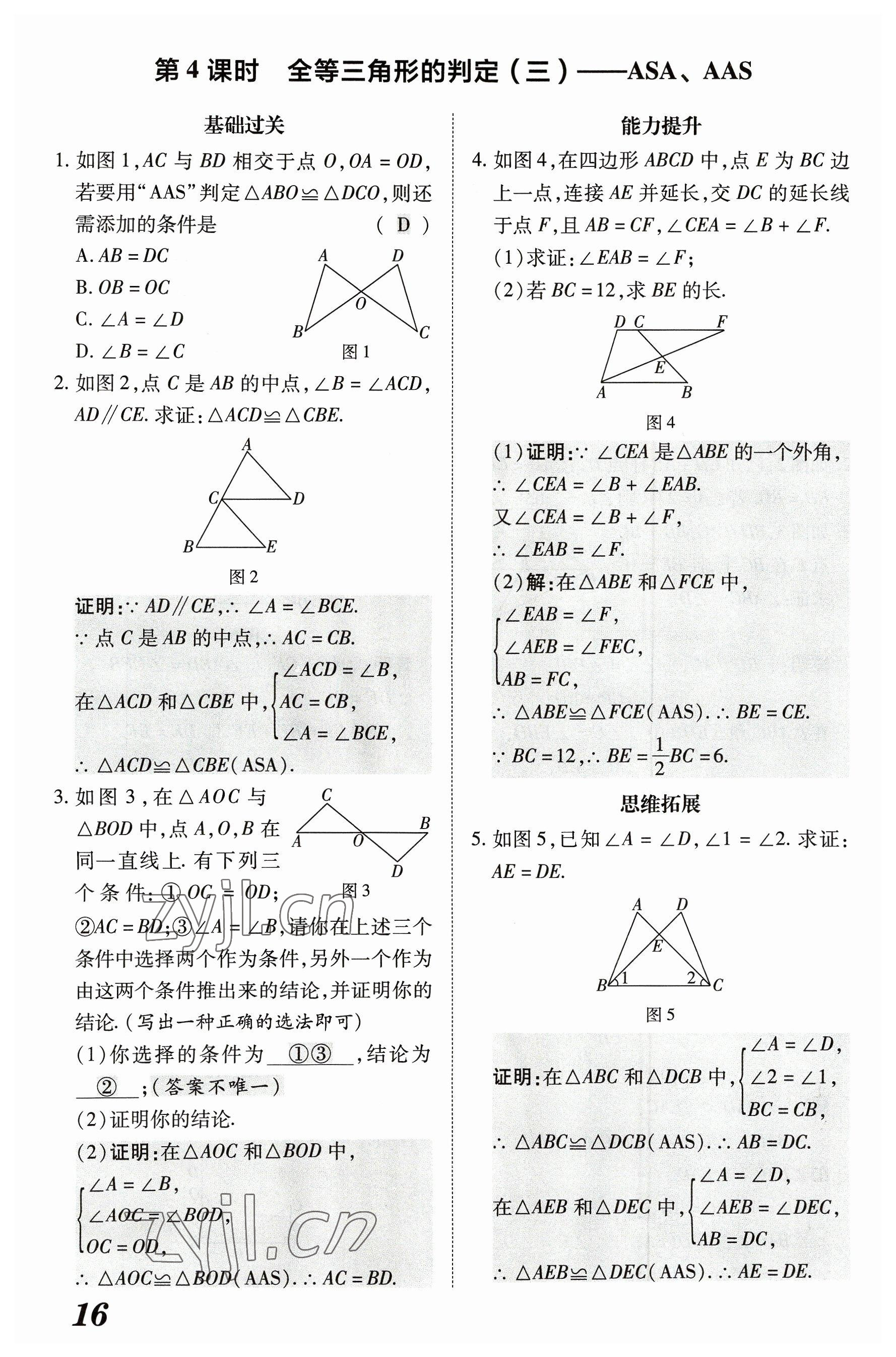 2023年領(lǐng)跑作業(yè)本八年級(jí)數(shù)學(xué)上冊(cè)人教版廣東專版 參考答案第62頁(yè)