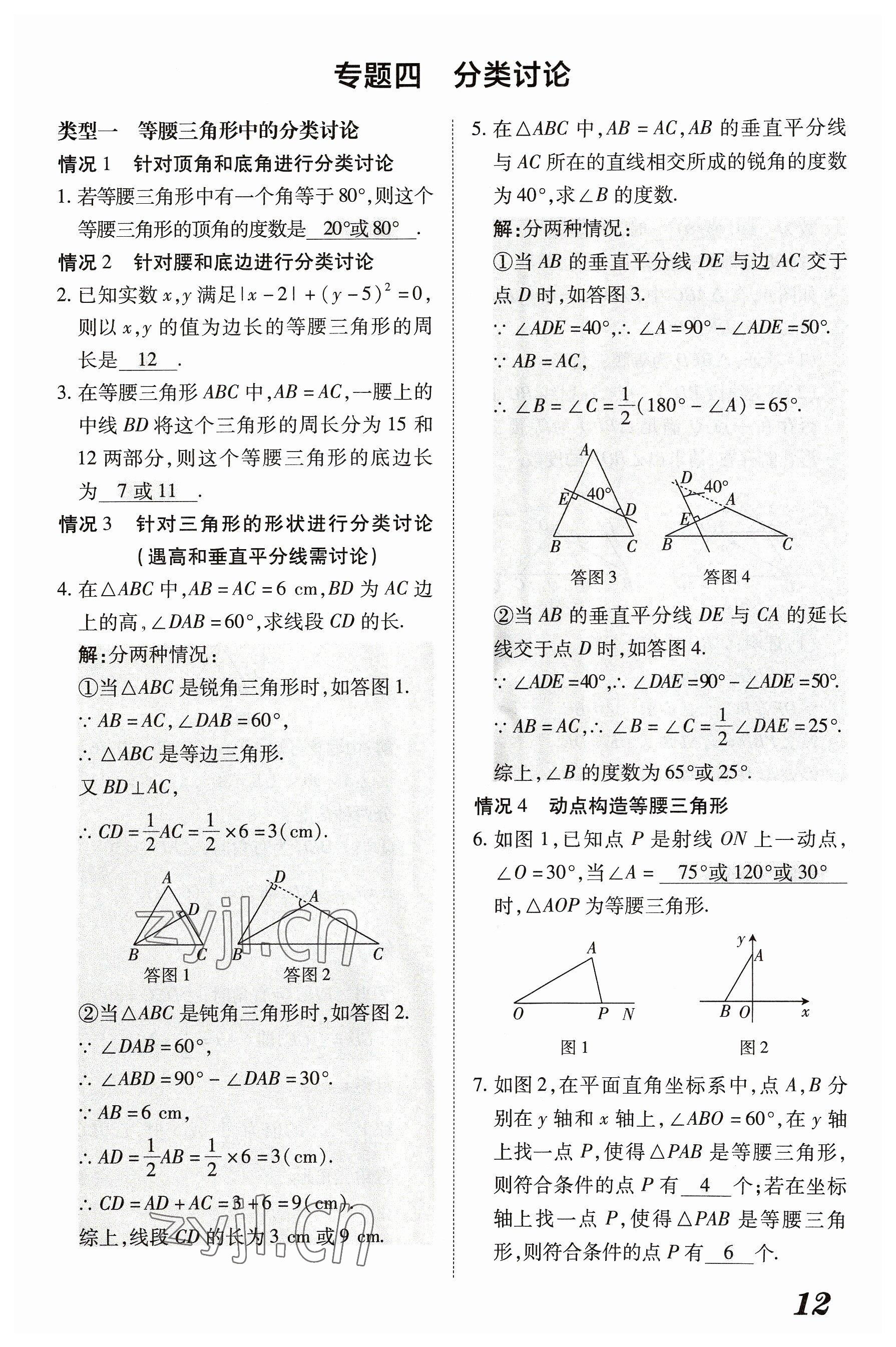 2023年領(lǐng)跑作業(yè)本八年級數(shù)學(xué)上冊人教版廣東專版 參考答案第47頁