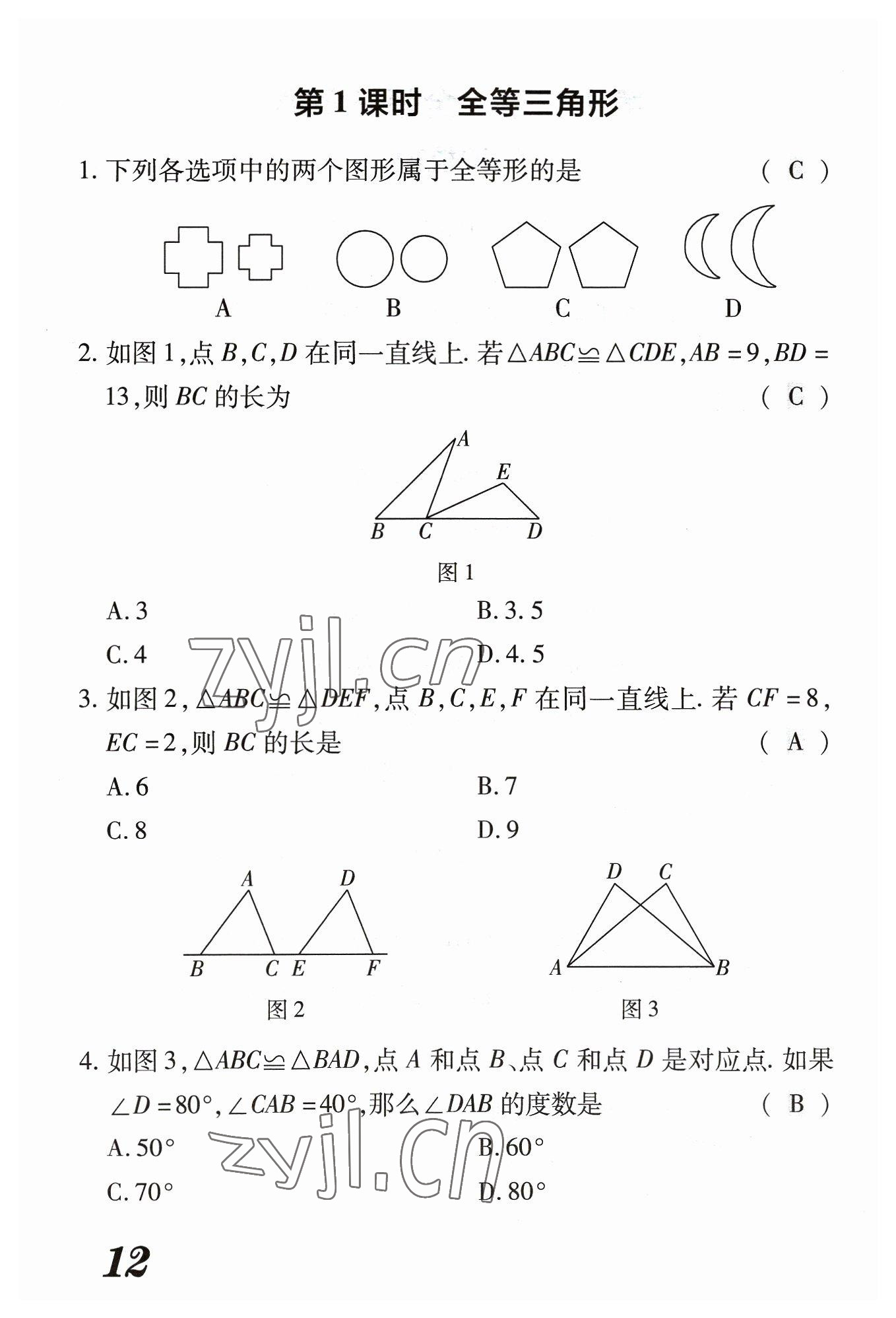 2023年領(lǐng)跑作業(yè)本八年級(jí)數(shù)學(xué)上冊(cè)人教版廣東專版 參考答案第48頁(yè)