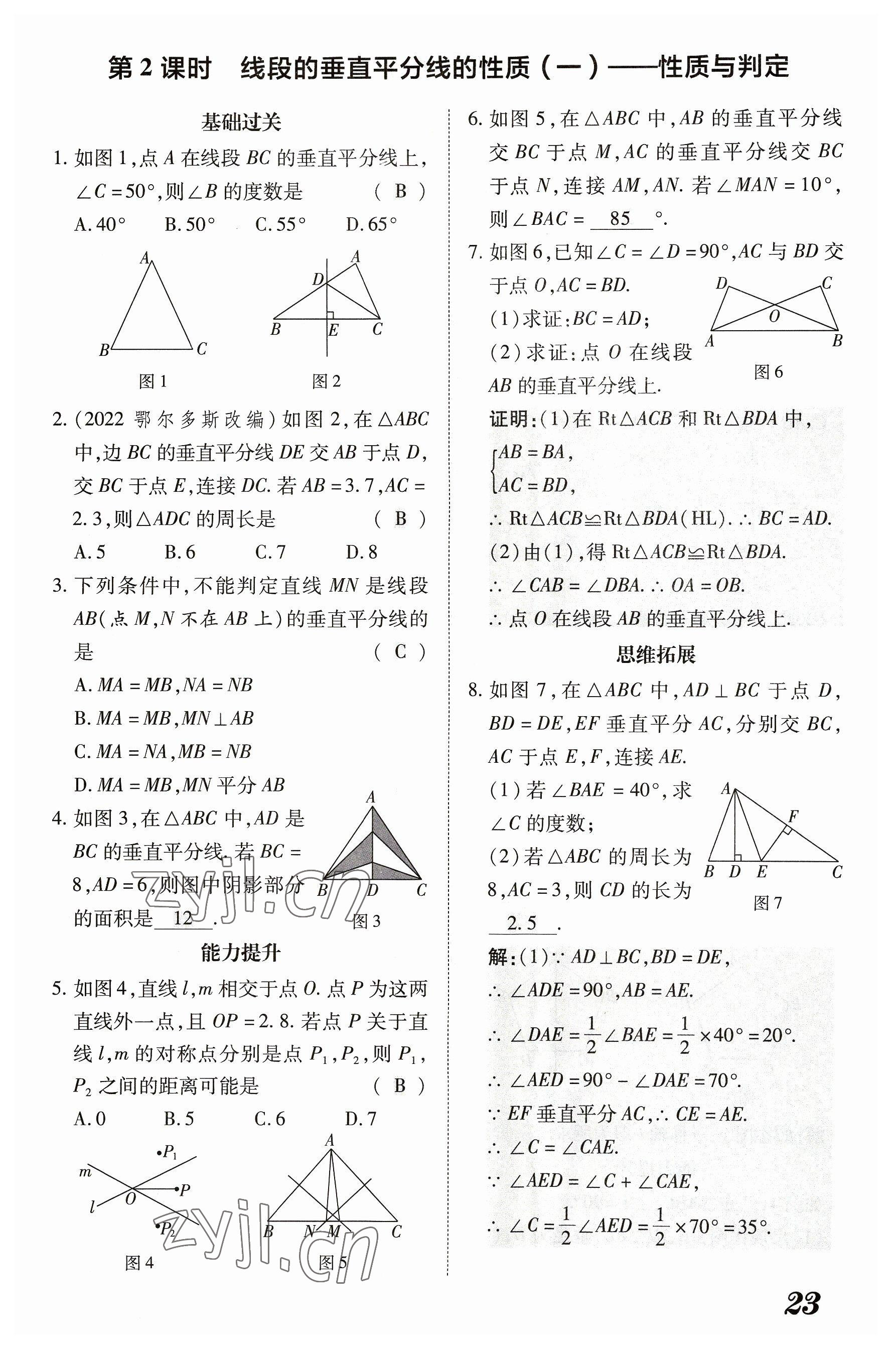 2023年領(lǐng)跑作業(yè)本八年級數(shù)學(xué)上冊人教版廣東專版 參考答案第90頁