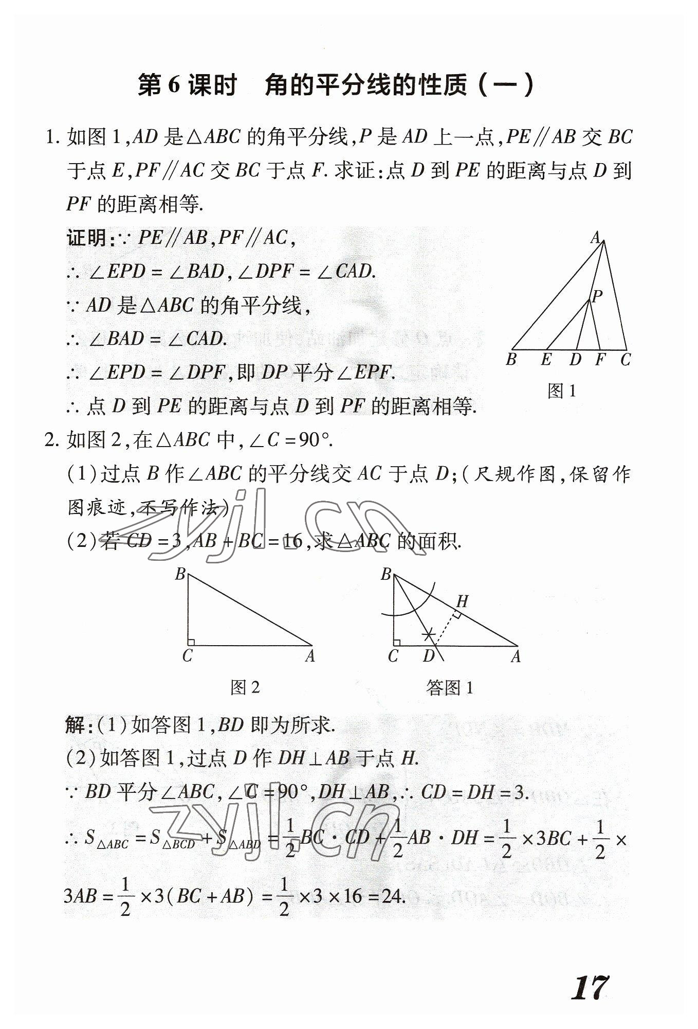 2023年領(lǐng)跑作業(yè)本八年級數(shù)學上冊人教版廣東專版 參考答案第68頁