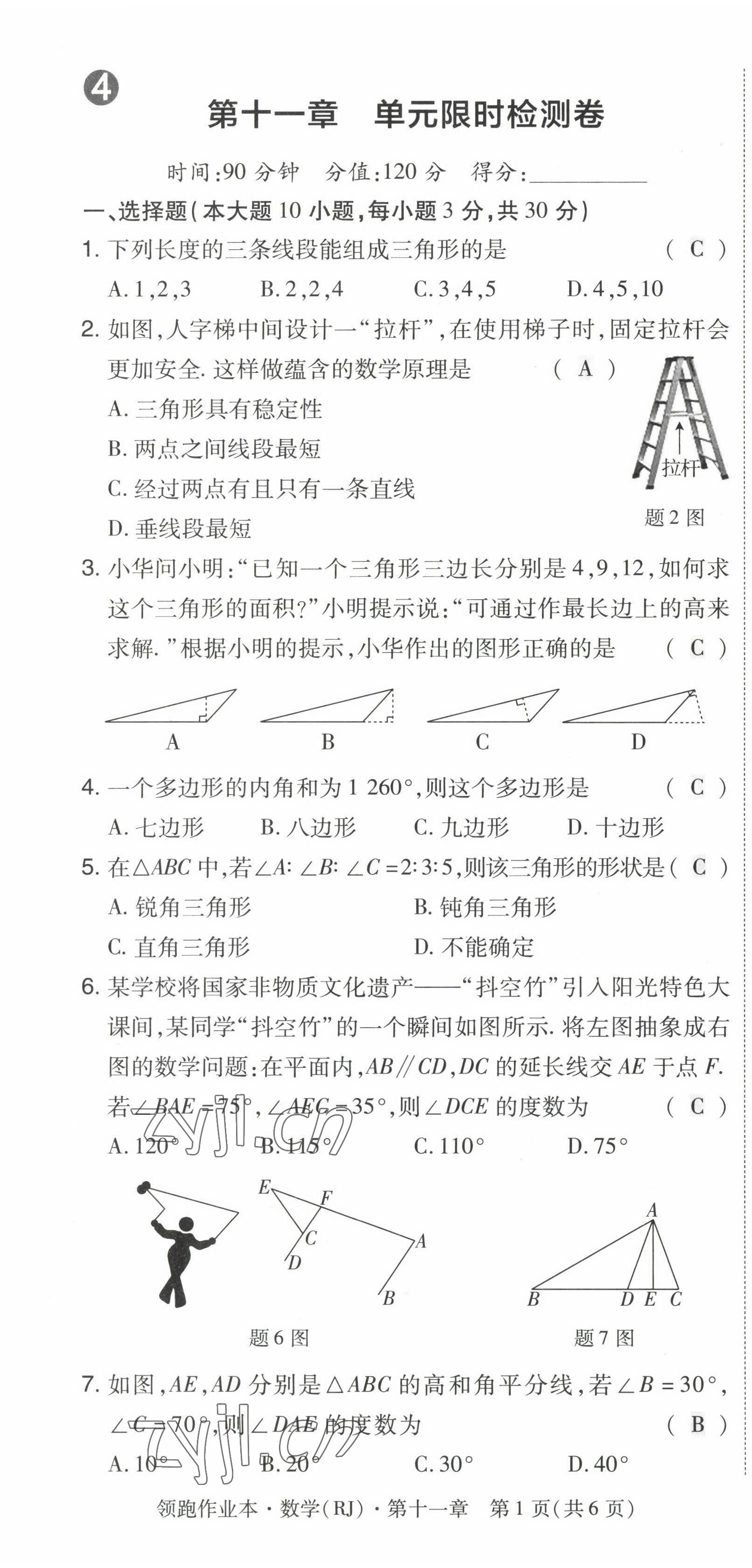 2023年領跑作業(yè)本八年級數(shù)學上冊人教版廣東專版 參考答案第1頁