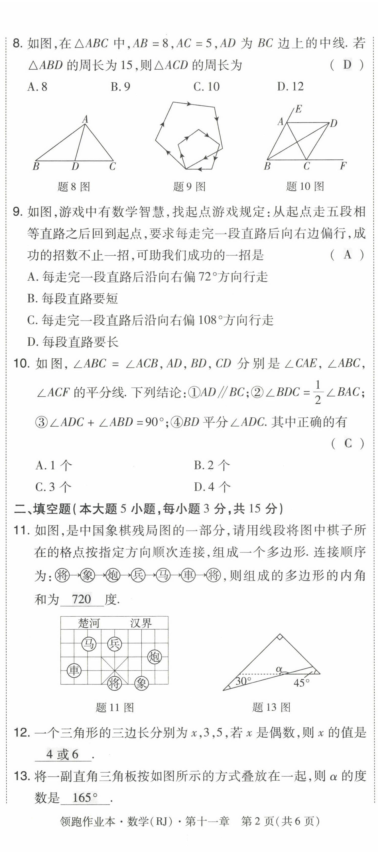 2023年領(lǐng)跑作業(yè)本八年級(jí)數(shù)學(xué)上冊(cè)人教版廣東專版 參考答案第9頁