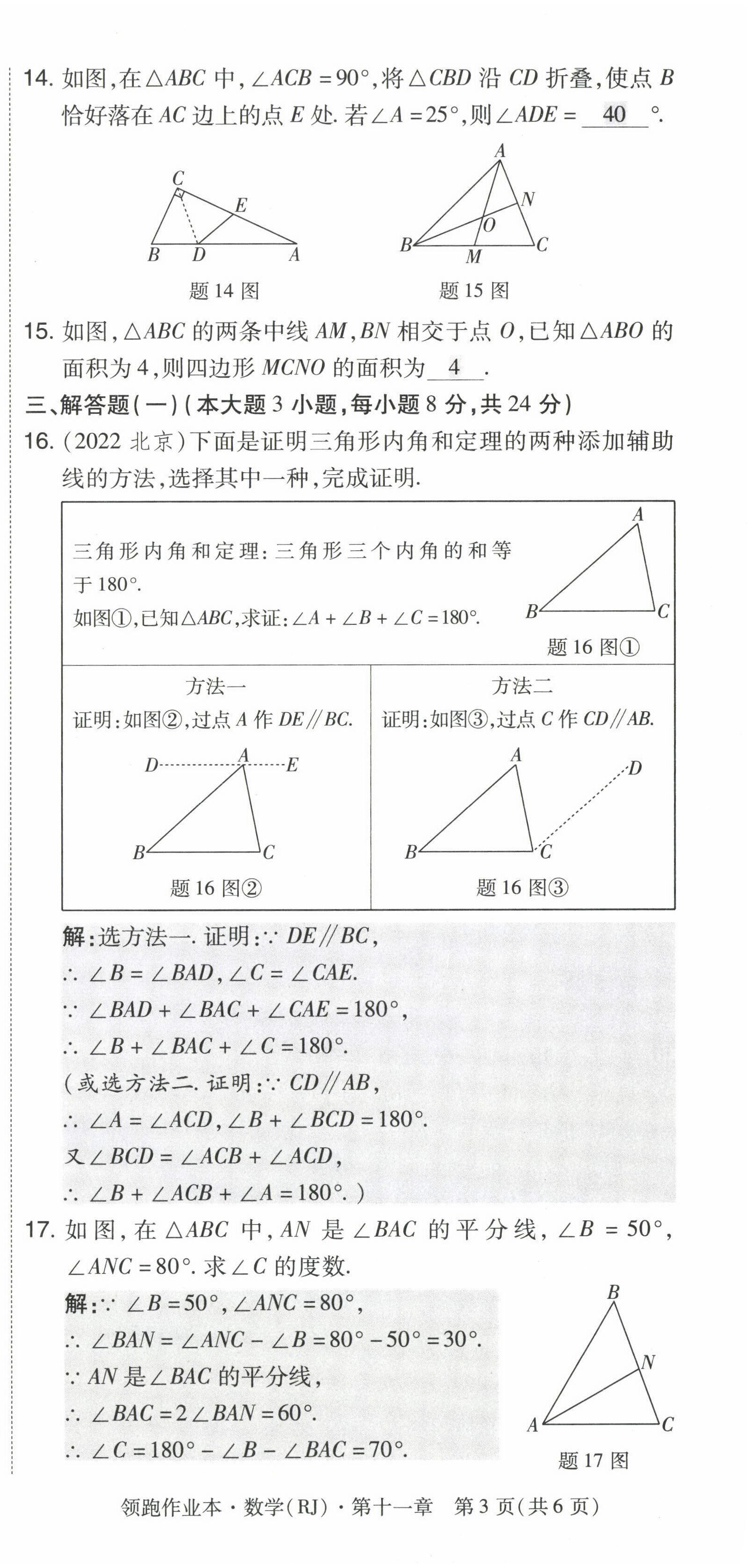 2023年領(lǐng)跑作業(yè)本八年級數(shù)學(xué)上冊人教版廣東專版 參考答案第17頁