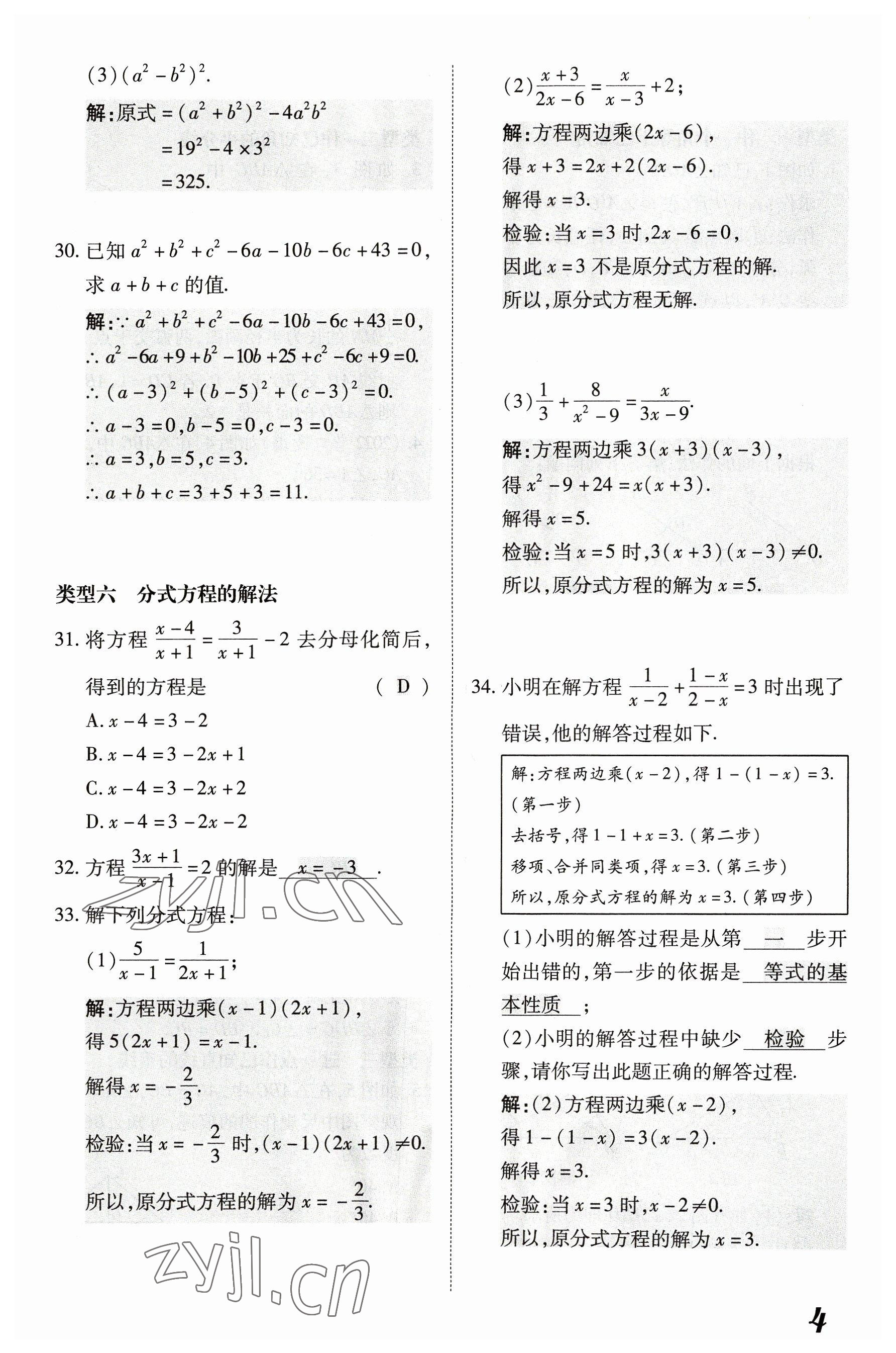 2023年領(lǐng)跑作業(yè)本八年級數(shù)學(xué)上冊人教版廣東專版 參考答案第15頁