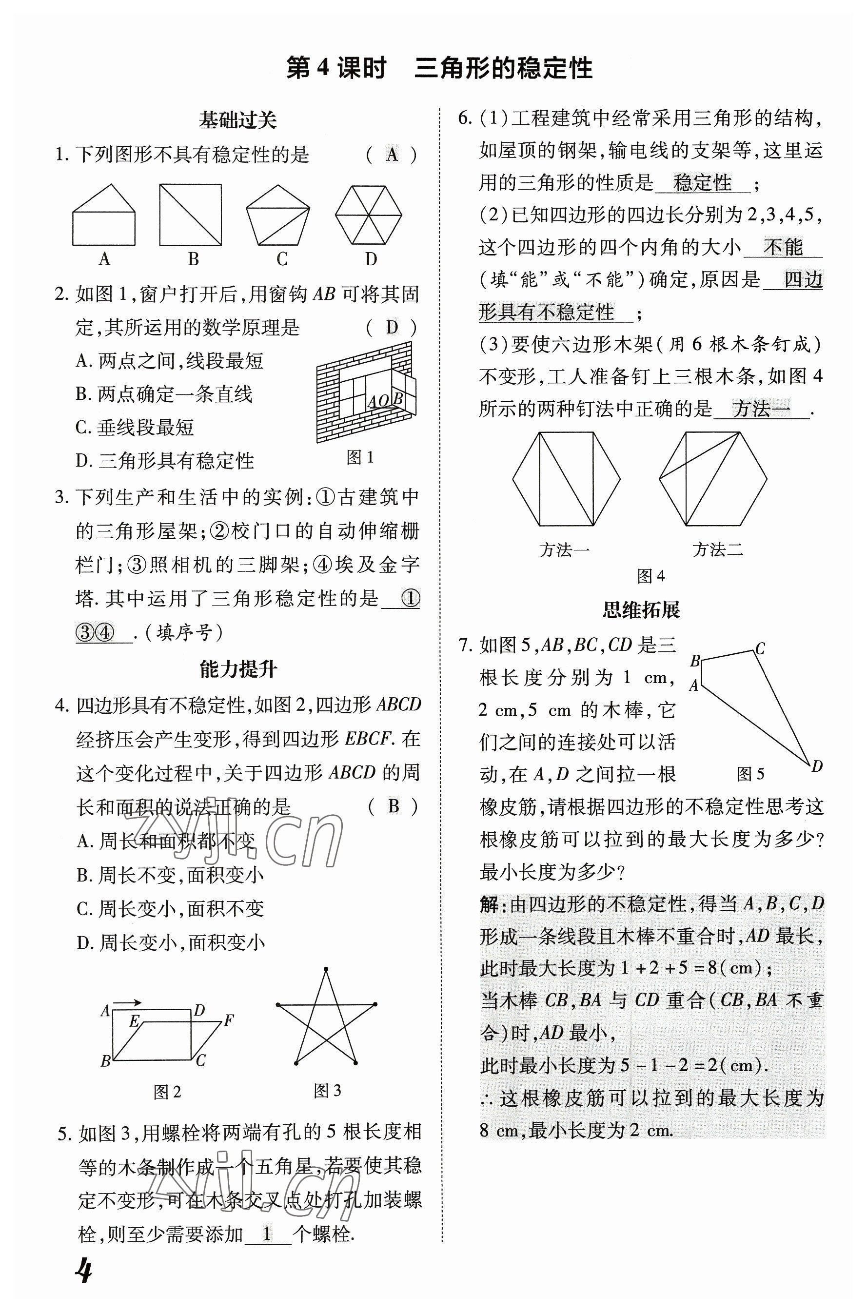 2023年領(lǐng)跑作業(yè)本八年級(jí)數(shù)學(xué)上冊(cè)人教版廣東專版 參考答案第14頁