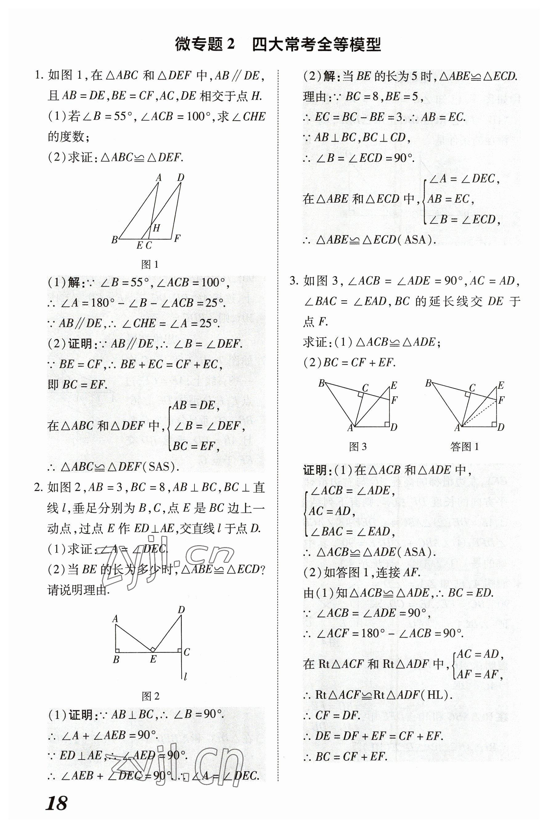 2023年領(lǐng)跑作業(yè)本八年級數(shù)學(xué)上冊人教版廣東專版 參考答案第70頁