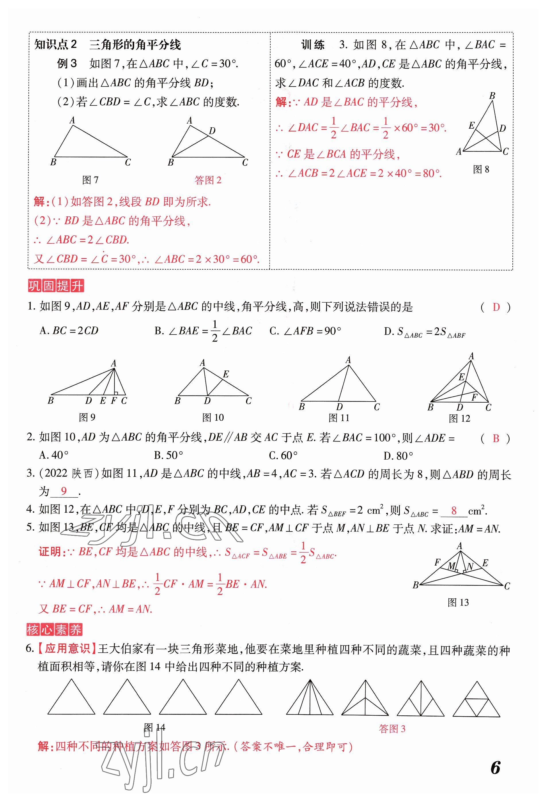 2023年領(lǐng)跑作業(yè)本八年級(jí)數(shù)學(xué)上冊(cè)人教版廣東專版 參考答案第45頁(yè)