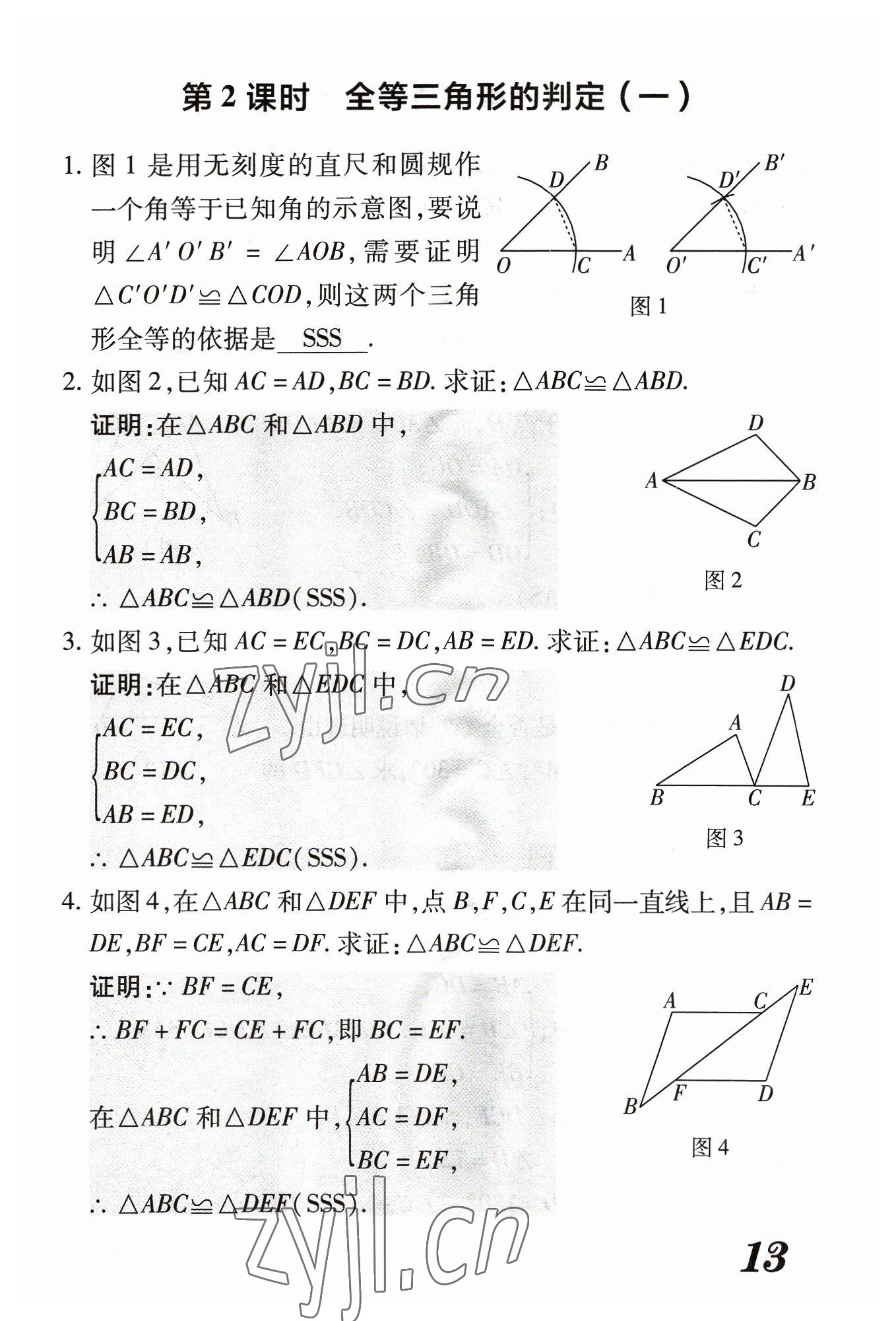 2023年領(lǐng)跑作業(yè)本八年級數(shù)學(xué)上冊人教版廣東專版 參考答案第52頁