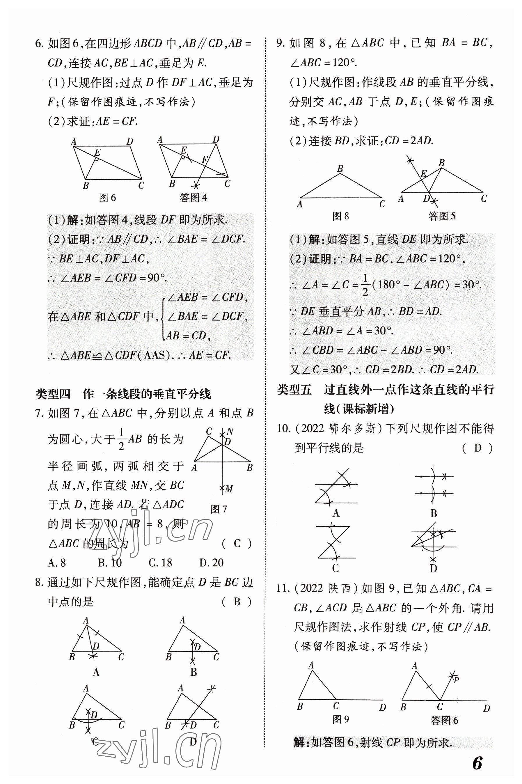 2023年領(lǐng)跑作業(yè)本八年級數(shù)學(xué)上冊人教版廣東專版 參考答案第23頁